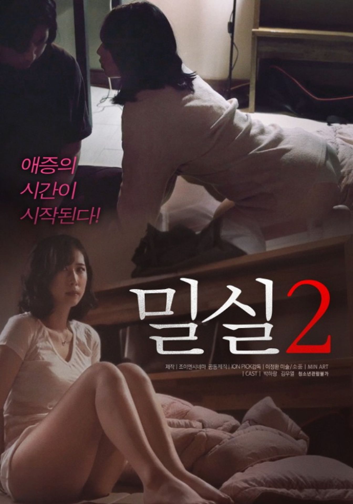 밀실 2