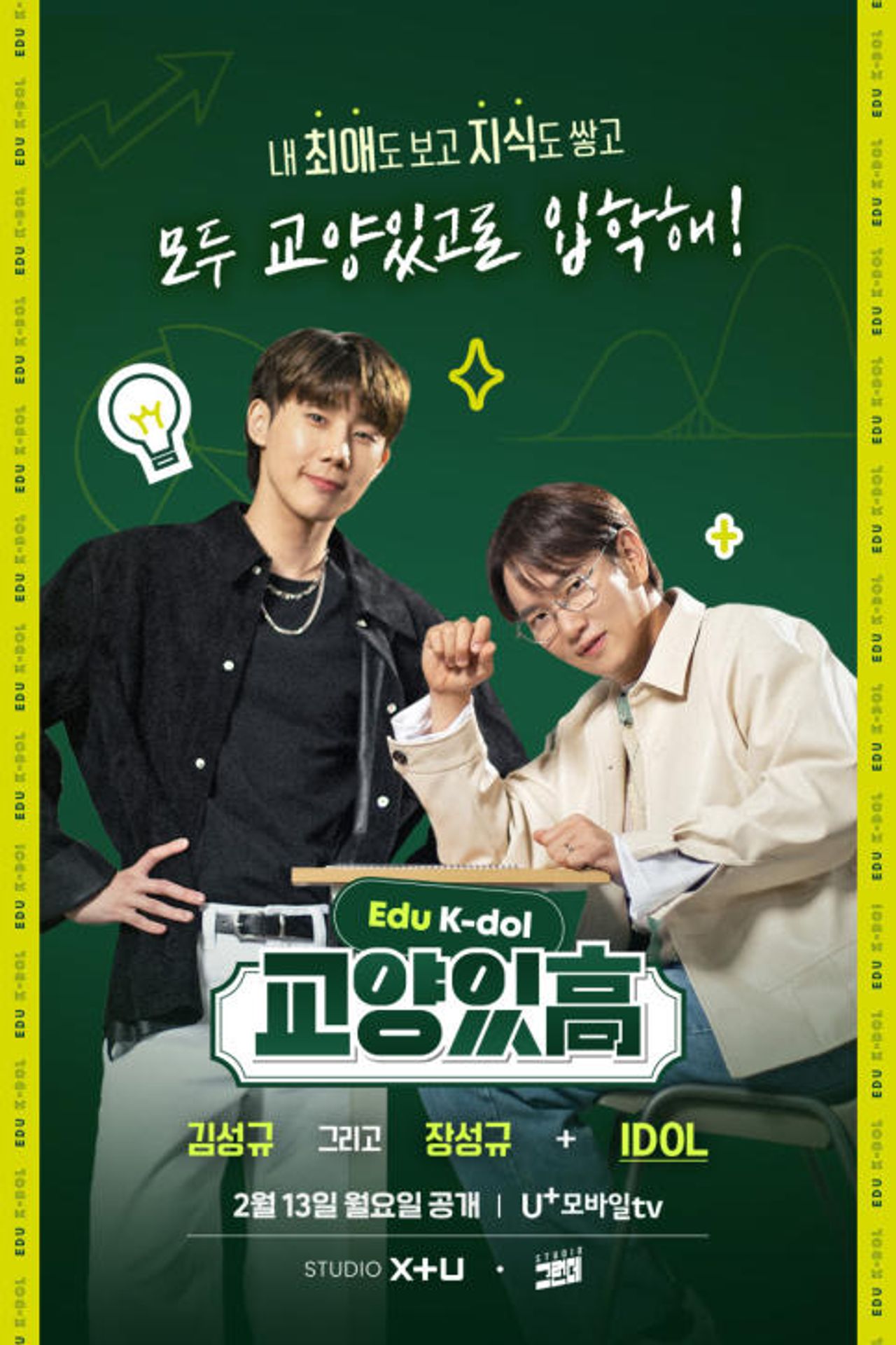 교양있高 : EDU K-DOL