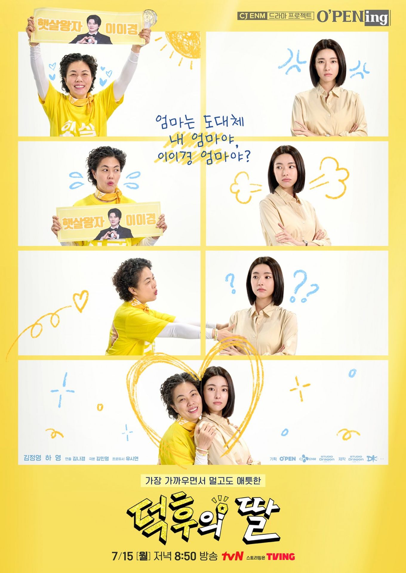 덕후의 딸