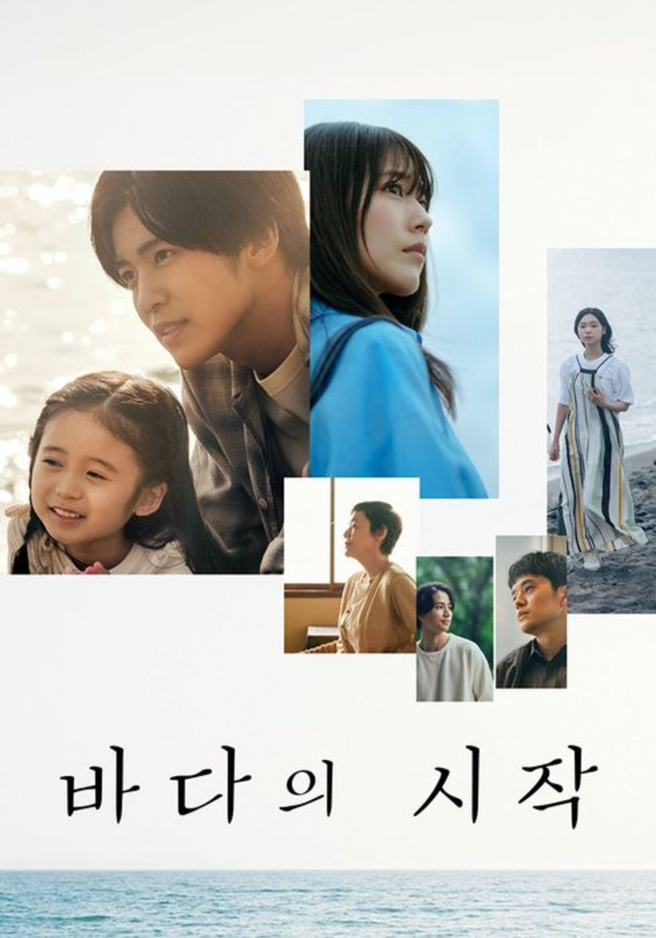 바다의 시작