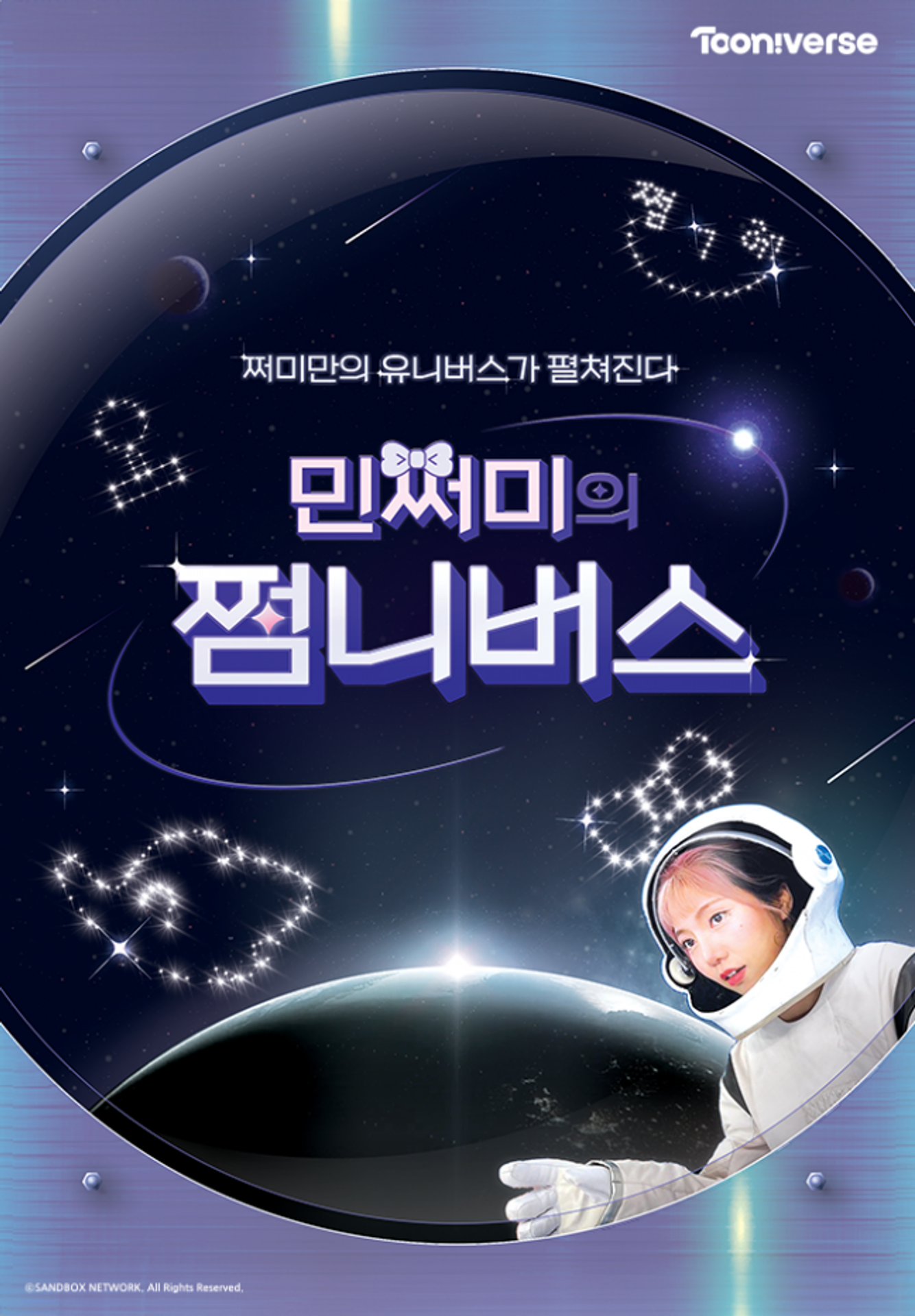 민쩌미의 쩜니버스