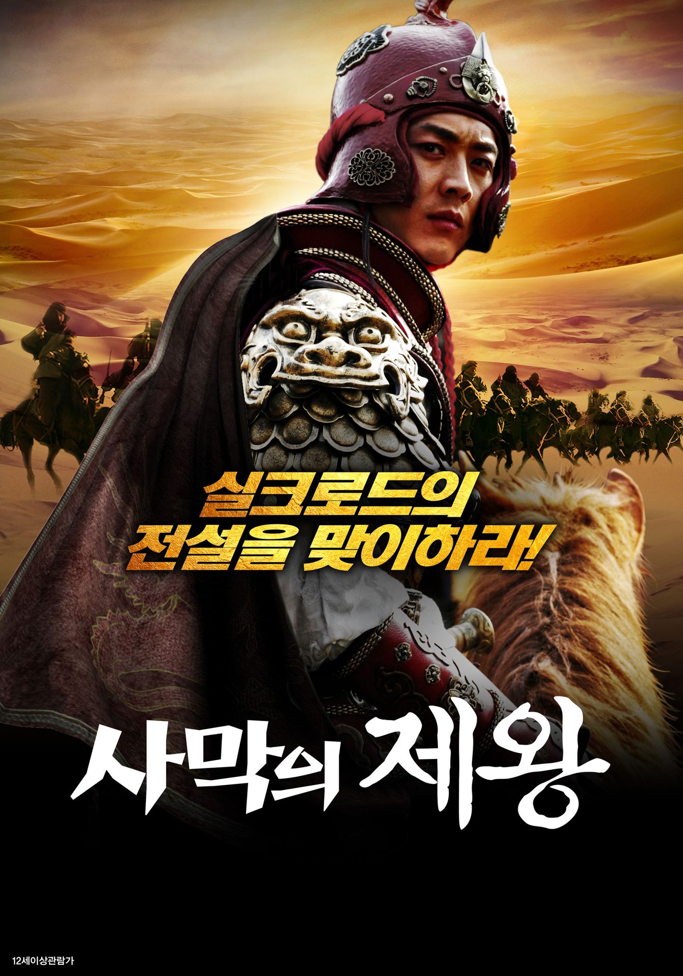 사막의 제왕
