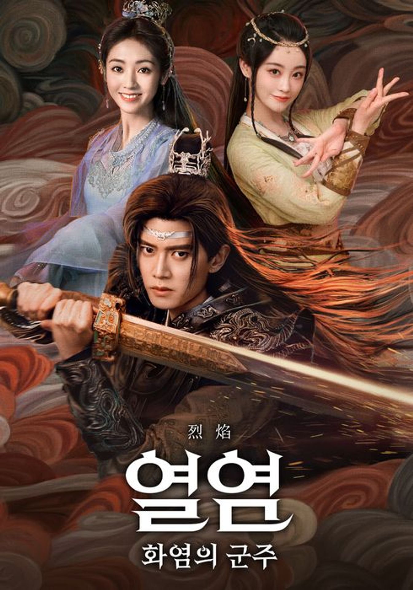 열염