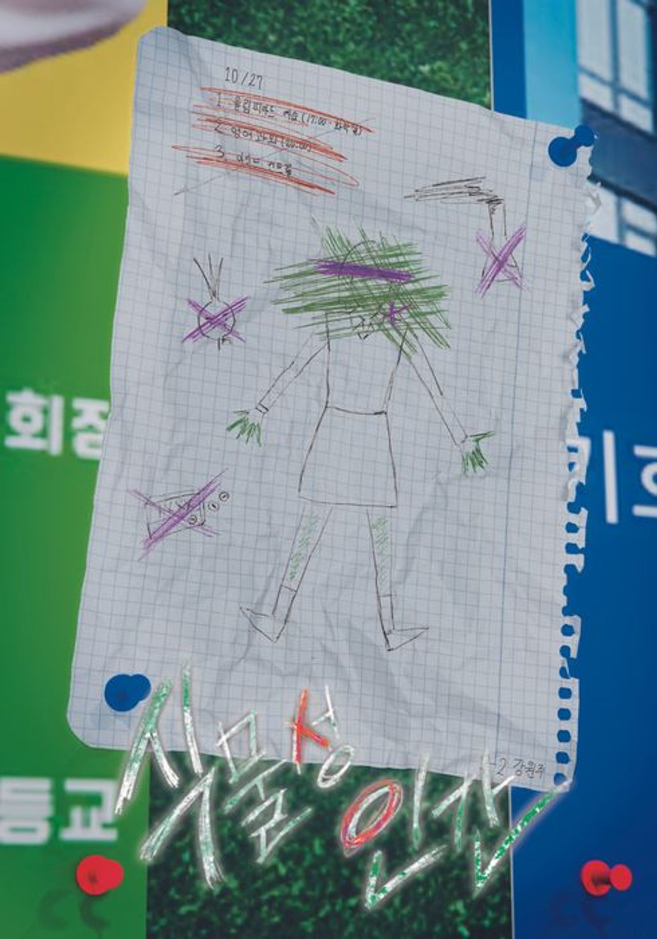 식물성인간