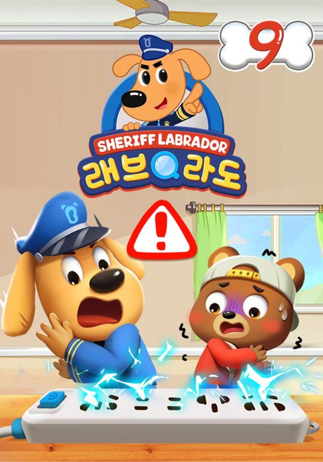 래브라도 경장 9