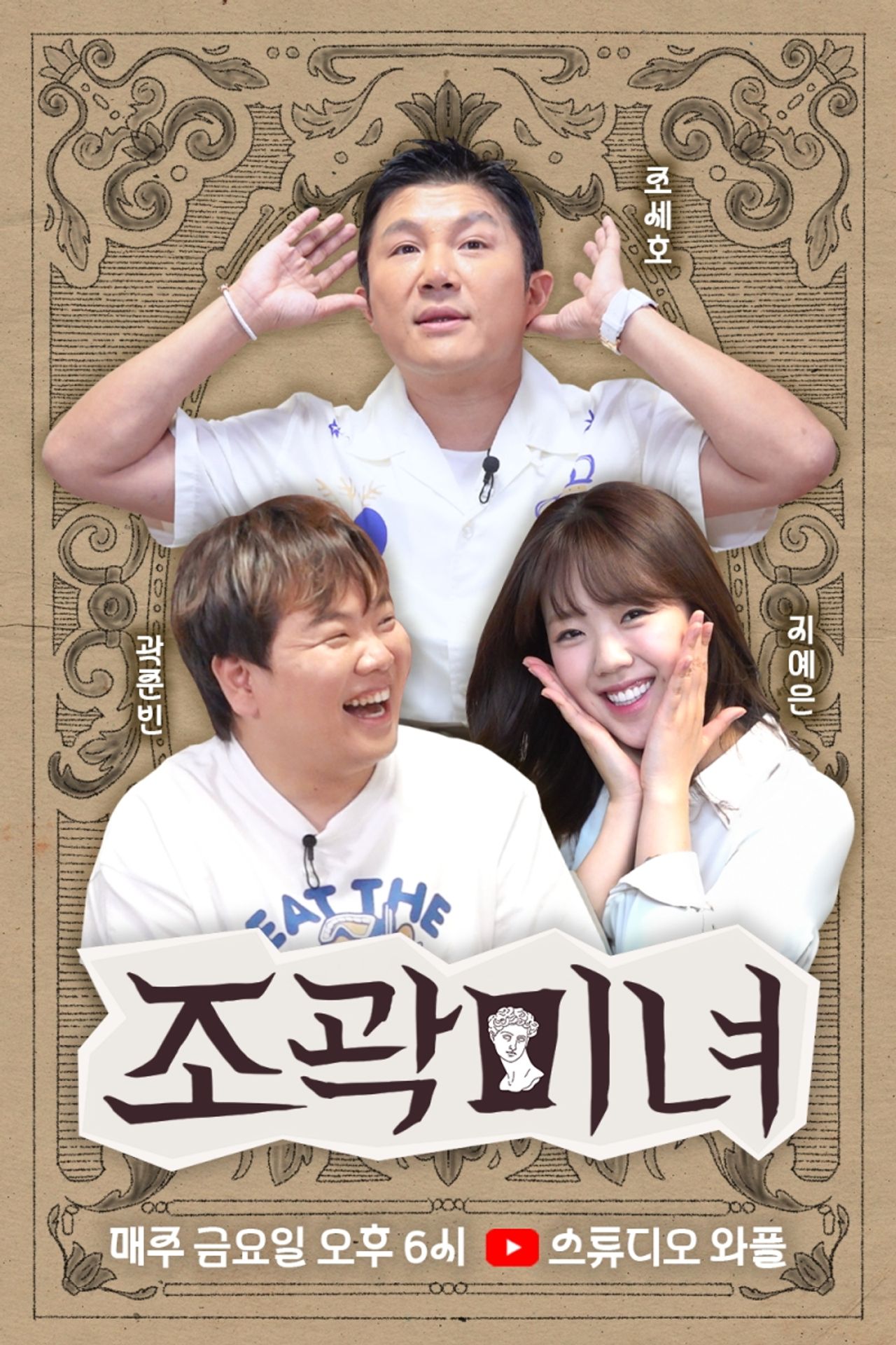 조곽미녀