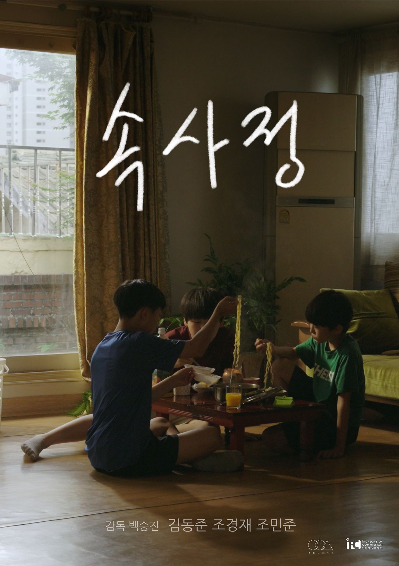 속사정