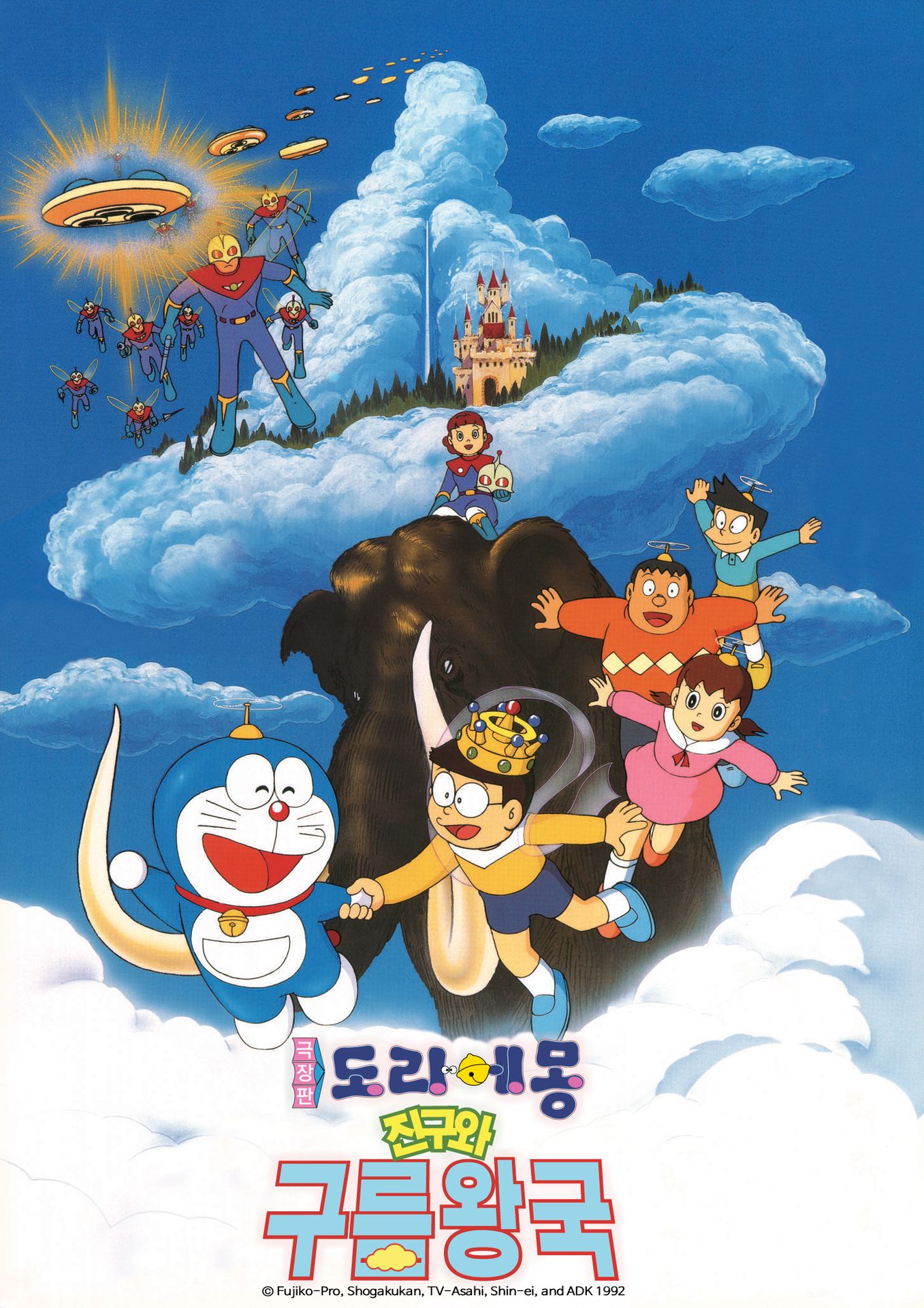 극장판 도라에몽: 진구와 구름왕국