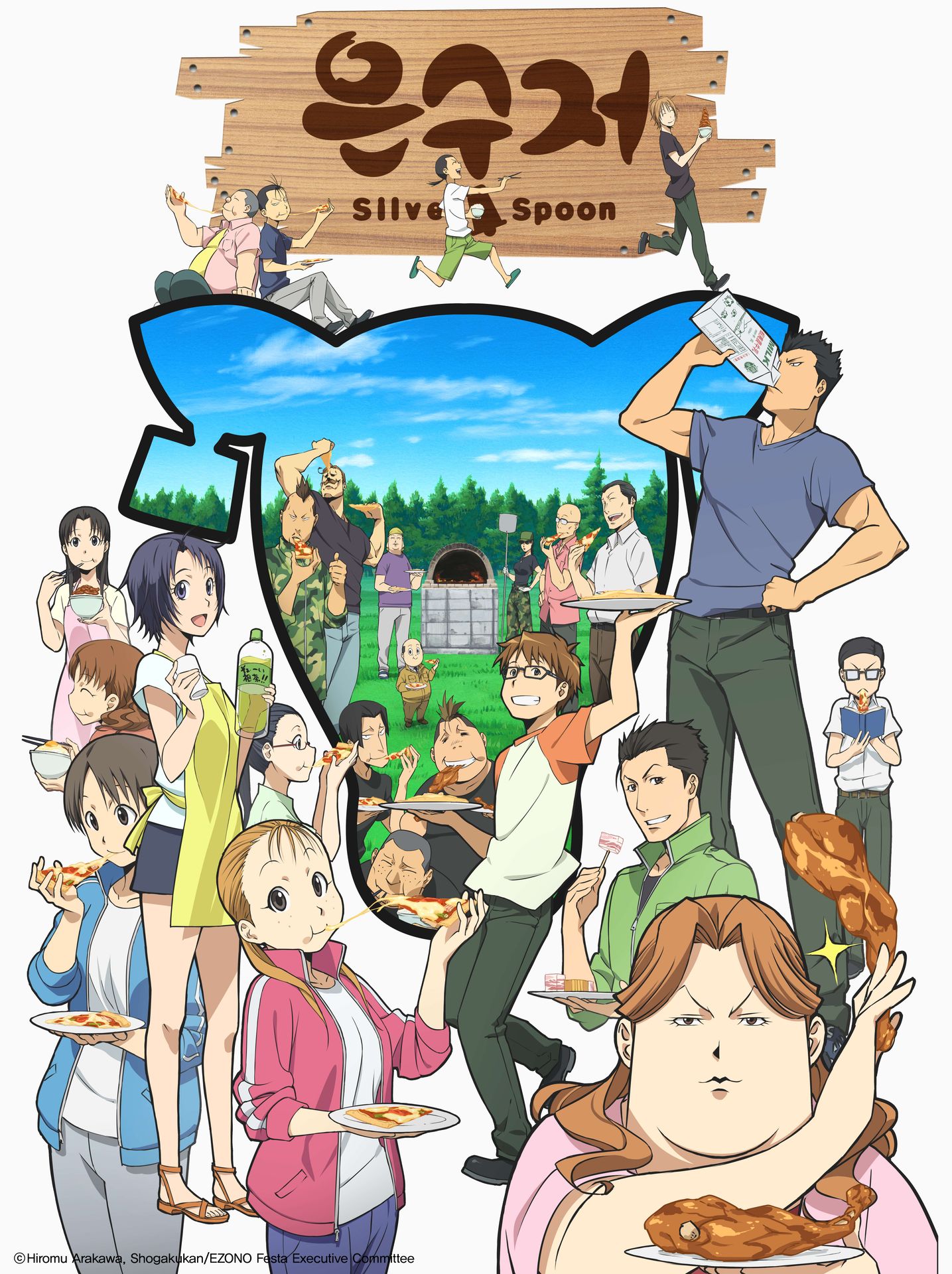 은수저 Silver Spoon