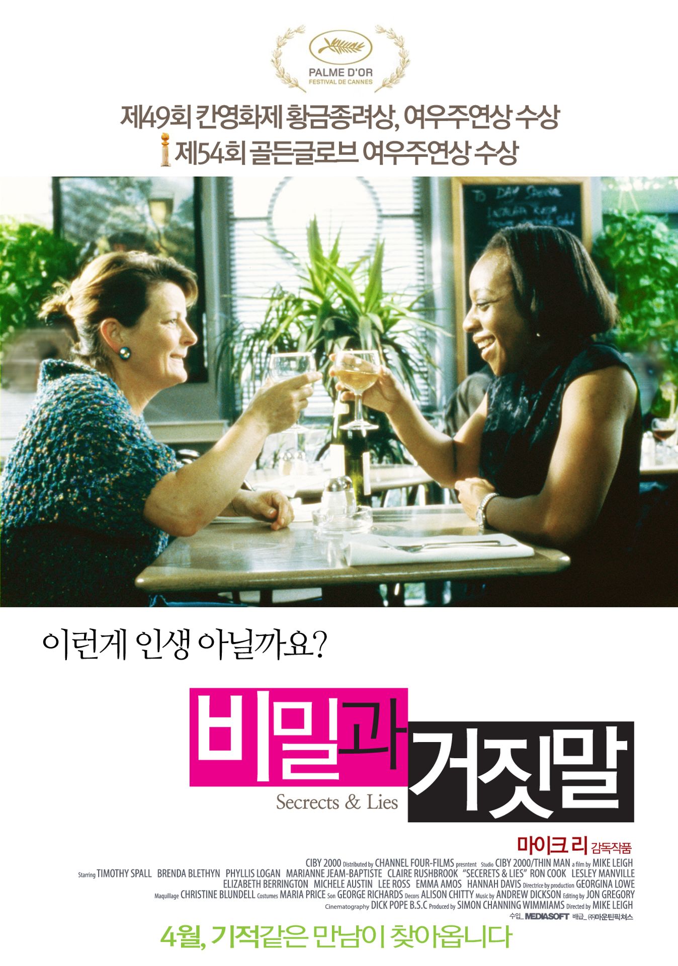 비밀과 거짓말