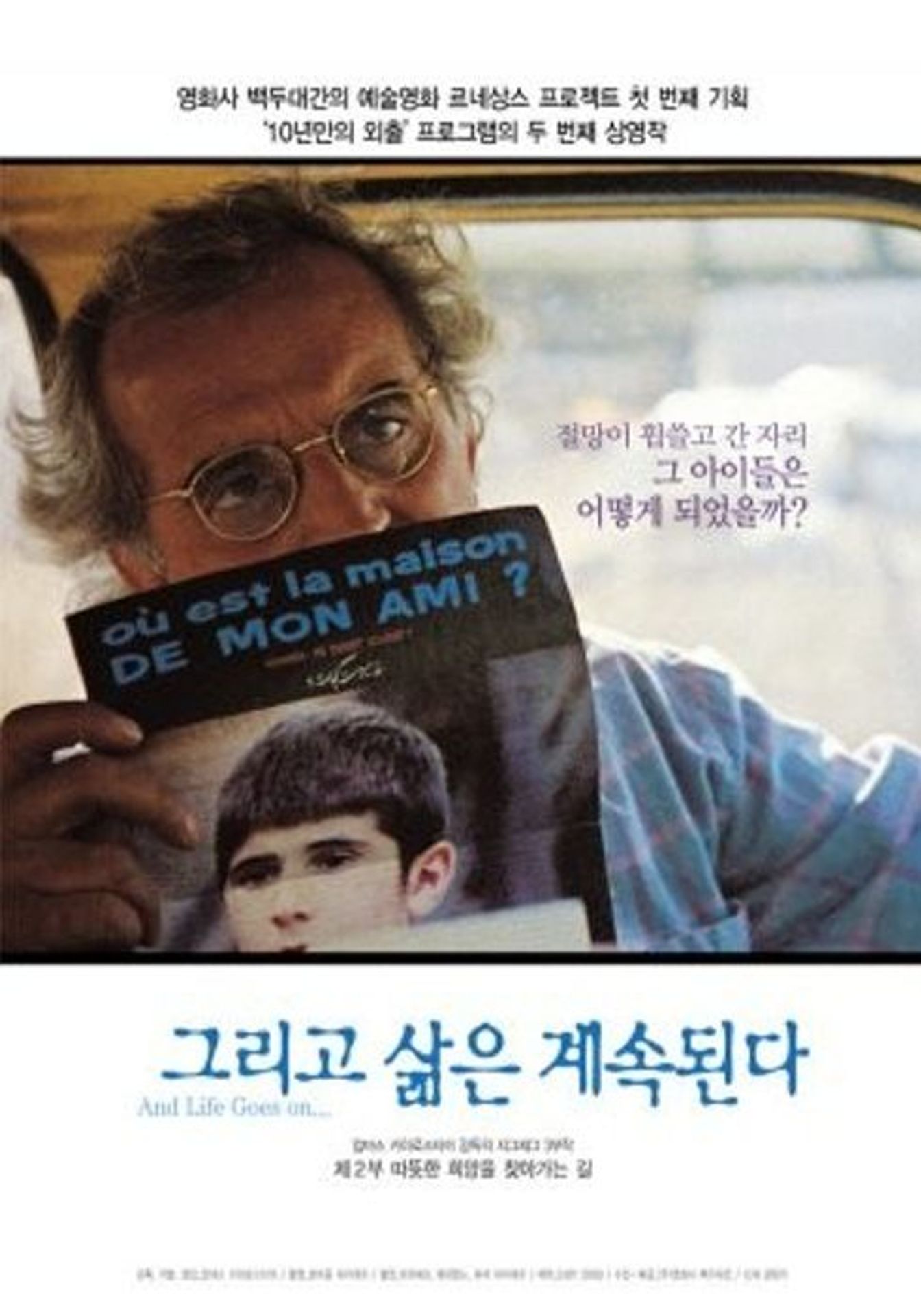 그리고 삶은 계속된다