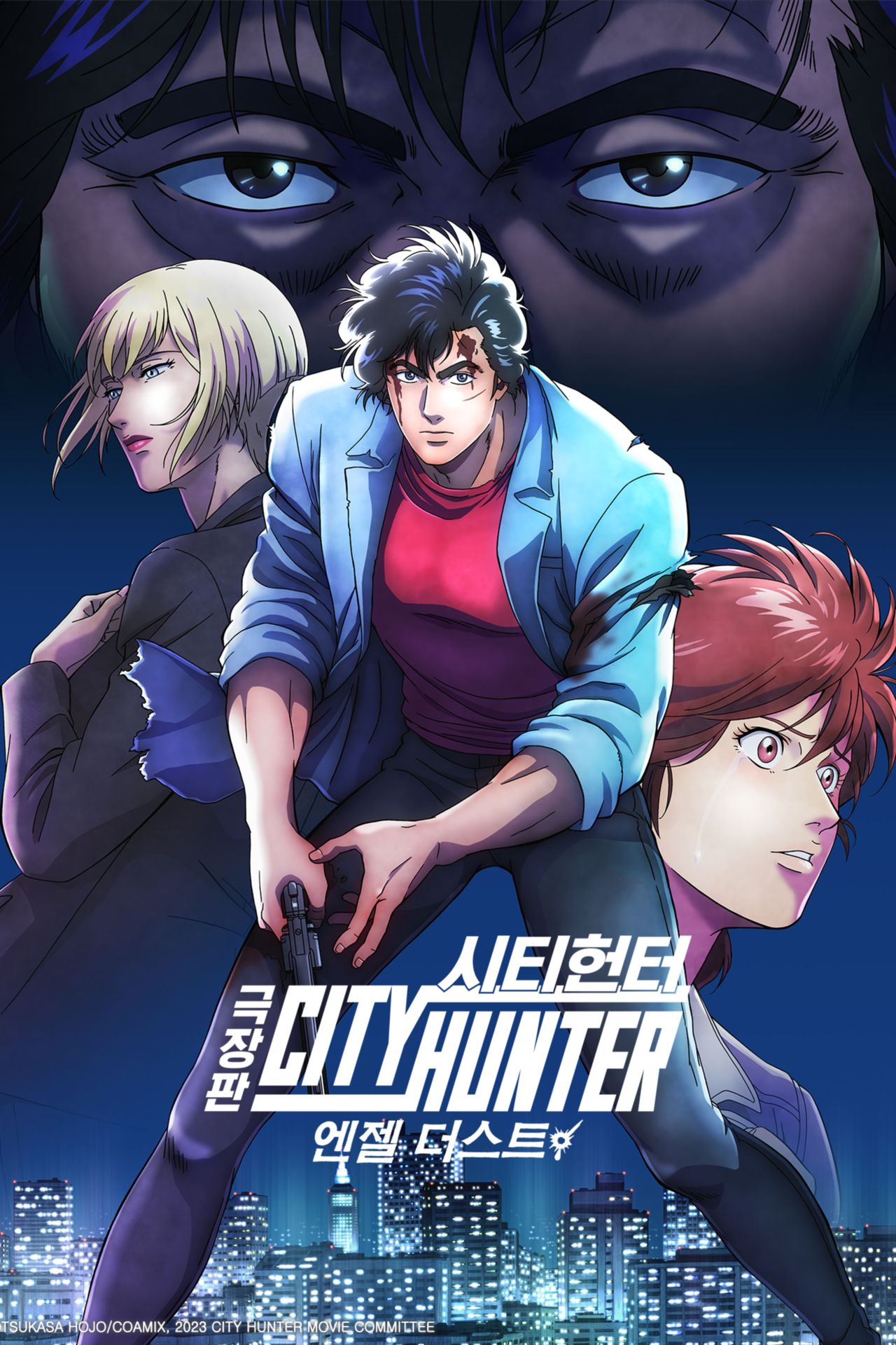 시티헌터 엔젤 더스트