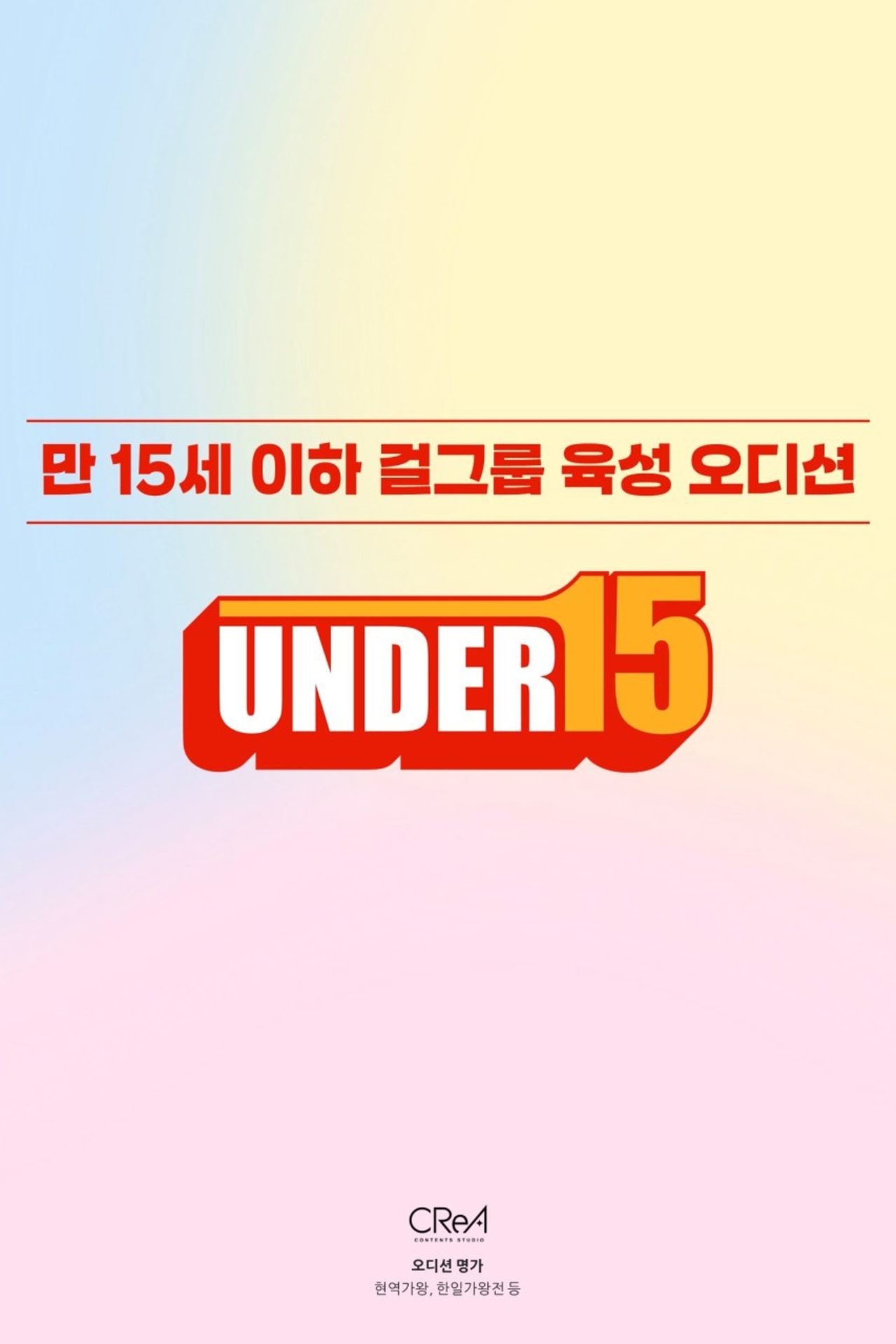 언더피프틴