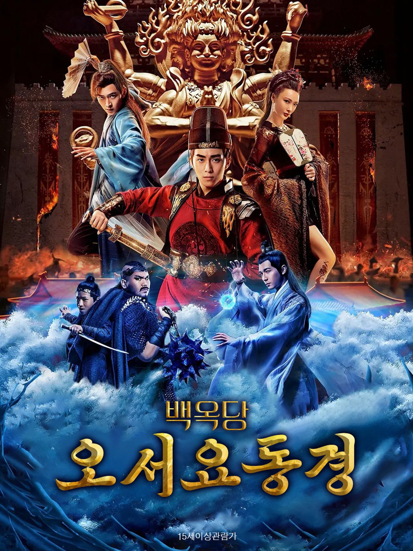 백옥당: 오서요동경