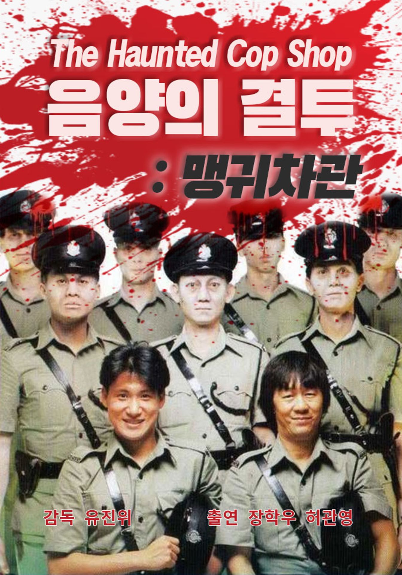음양의 결투 : 맹귀차관