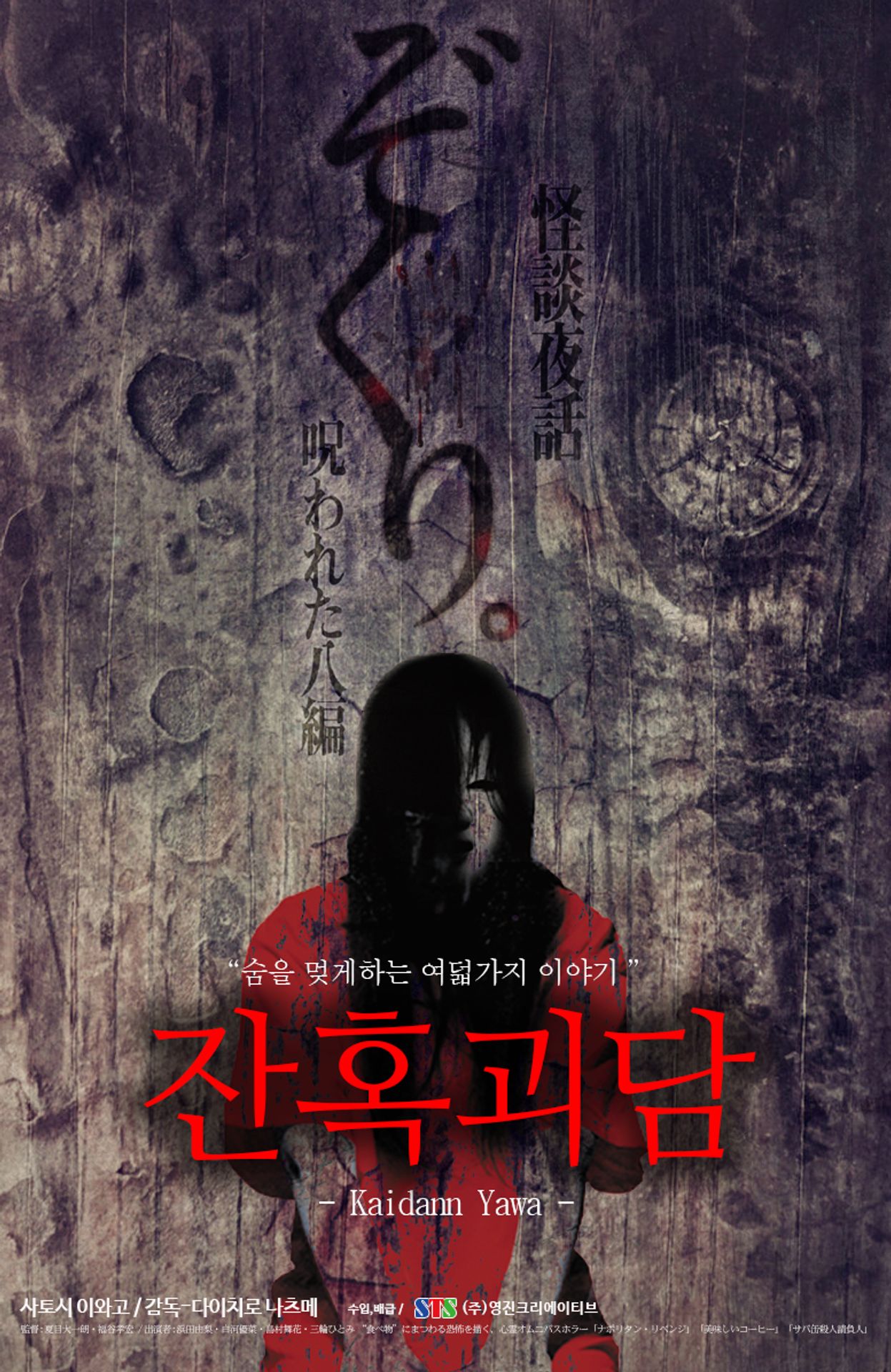 잔혹 괴담