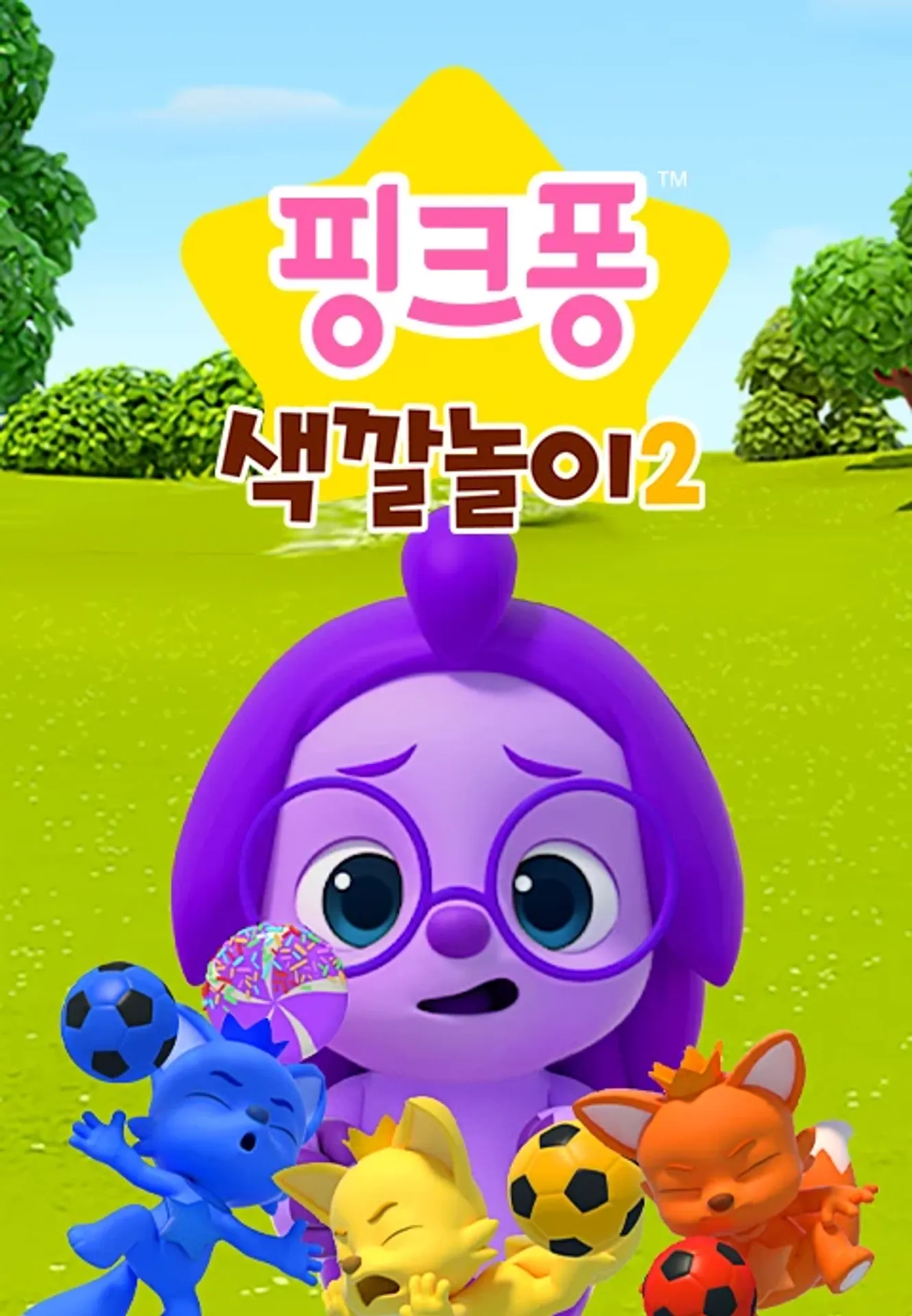 핑크퐁 색깔놀이 시즌 2