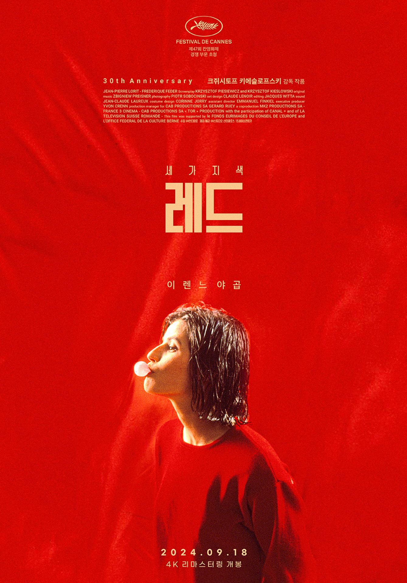 세 가지 색 : 레드