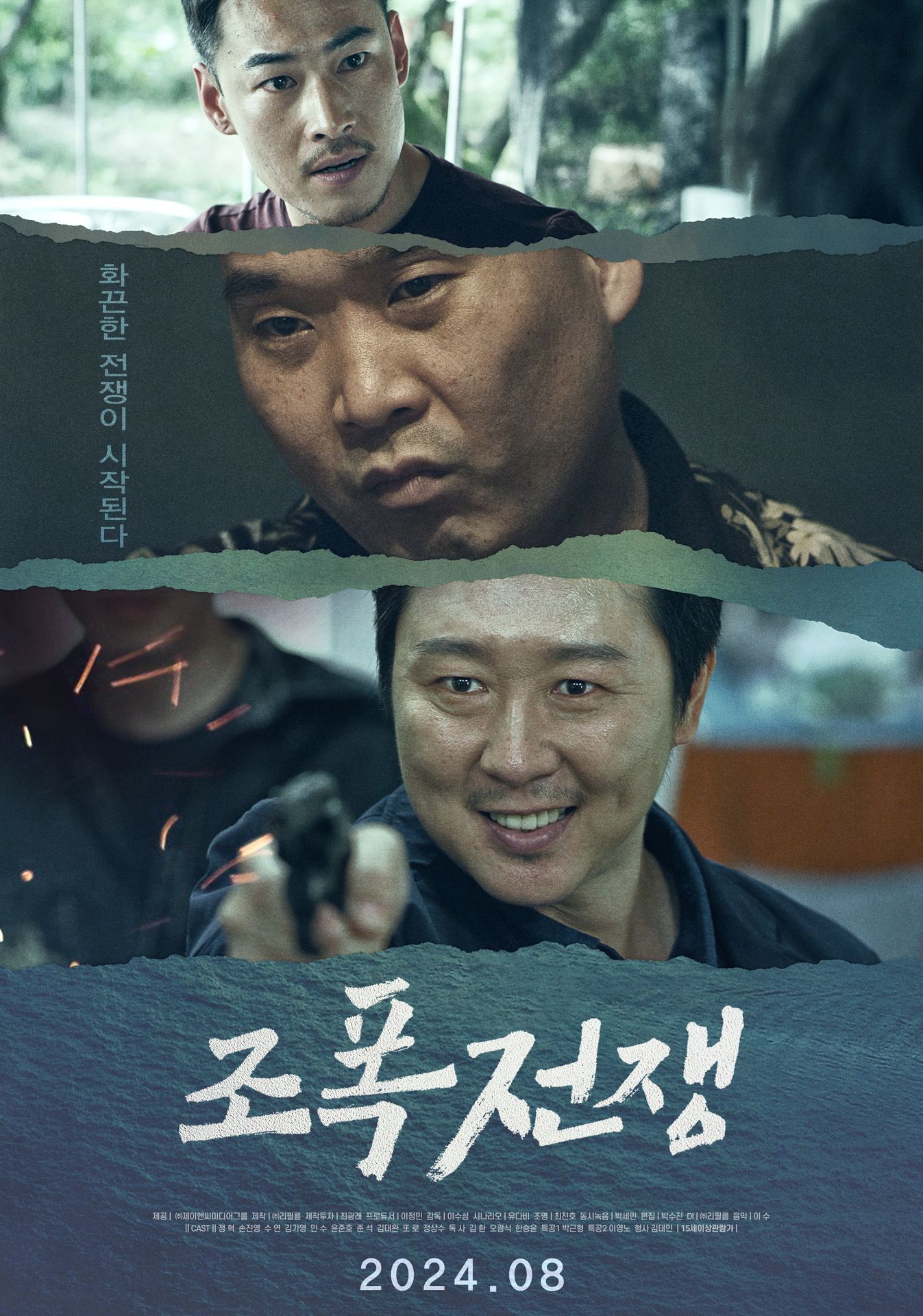 조폭전쟁