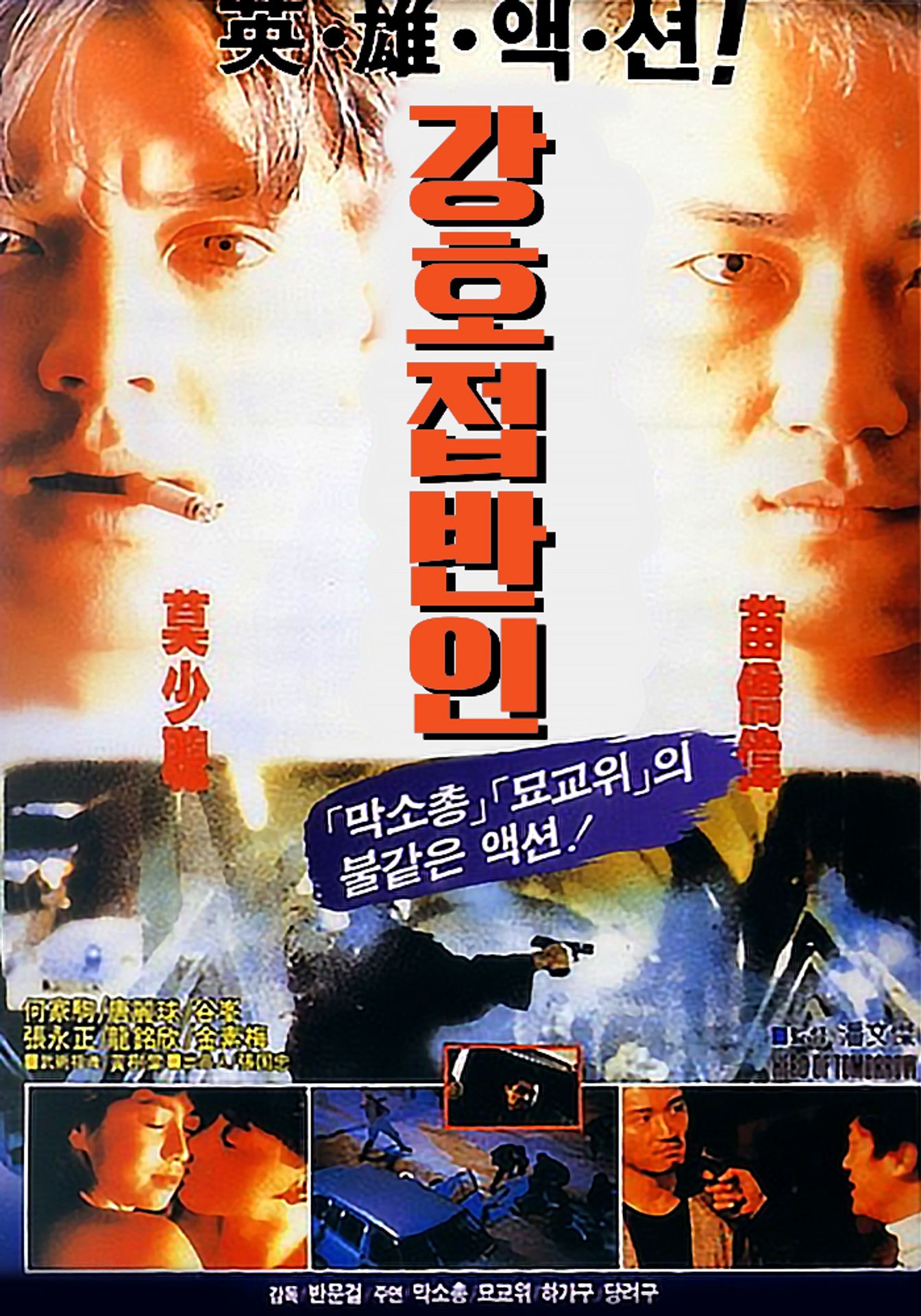 강호접반인