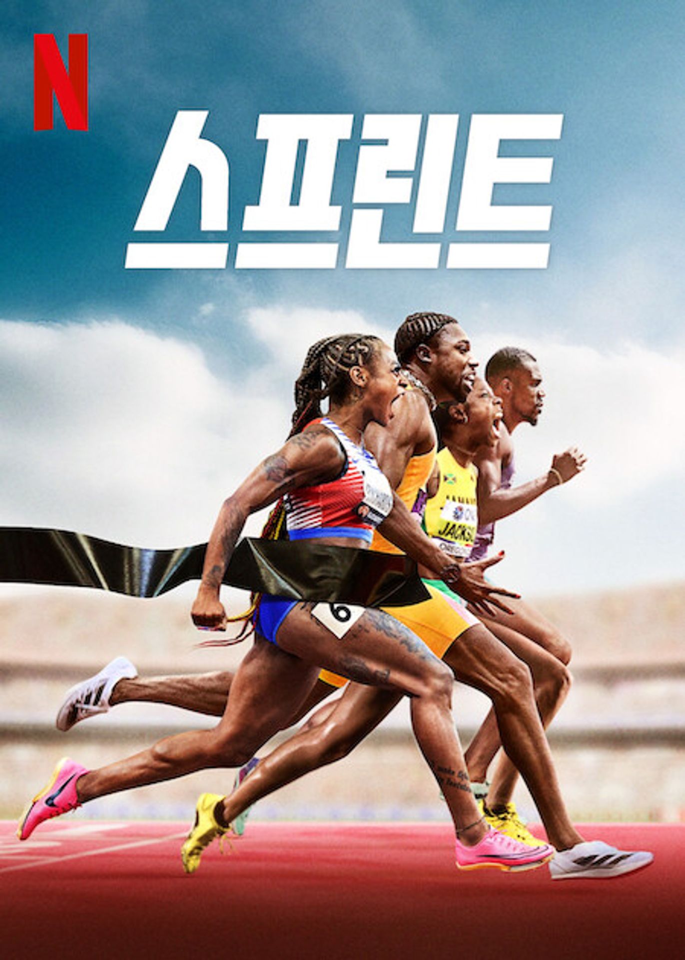 스프린트 파트 2