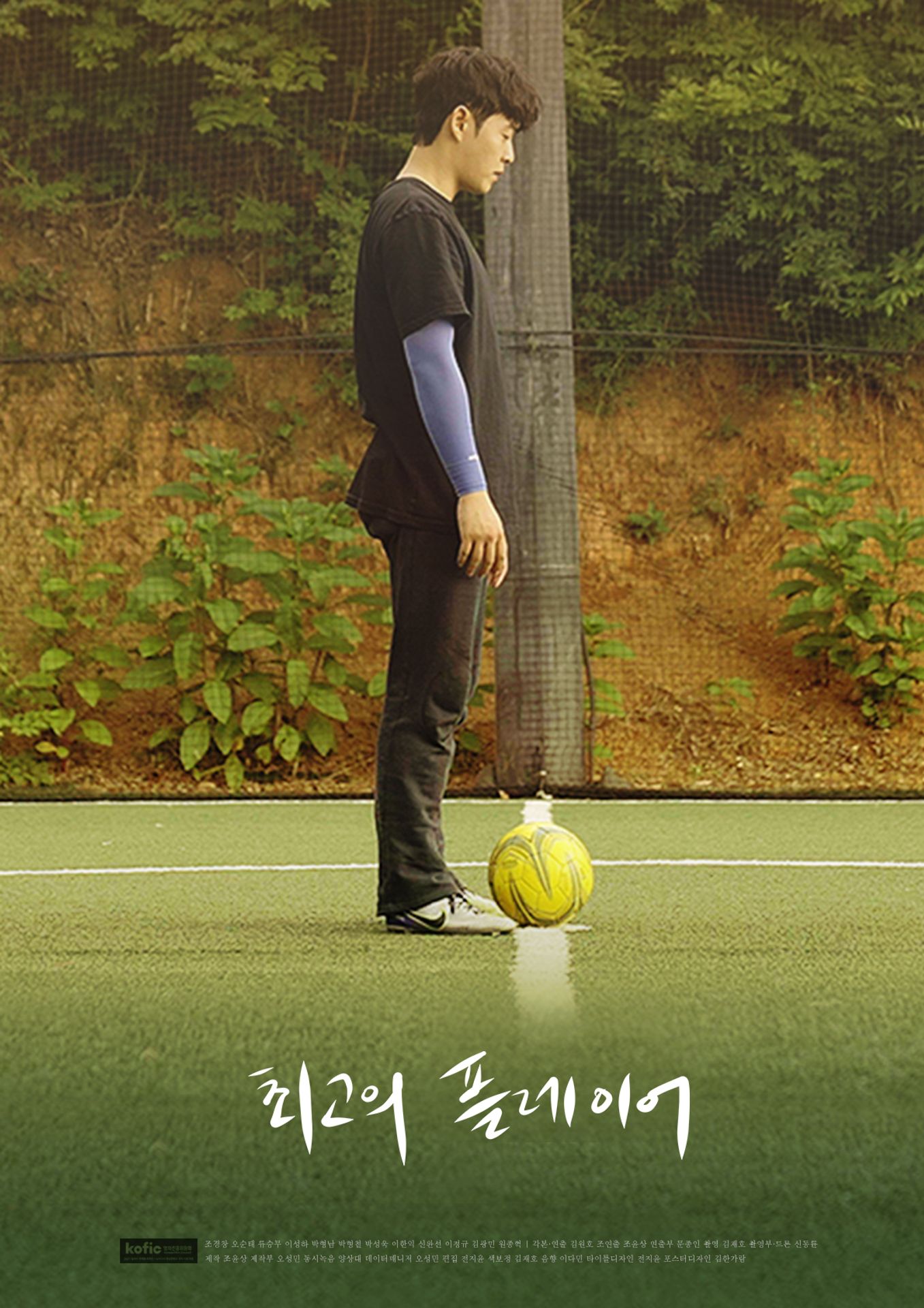 최고의 플레이어