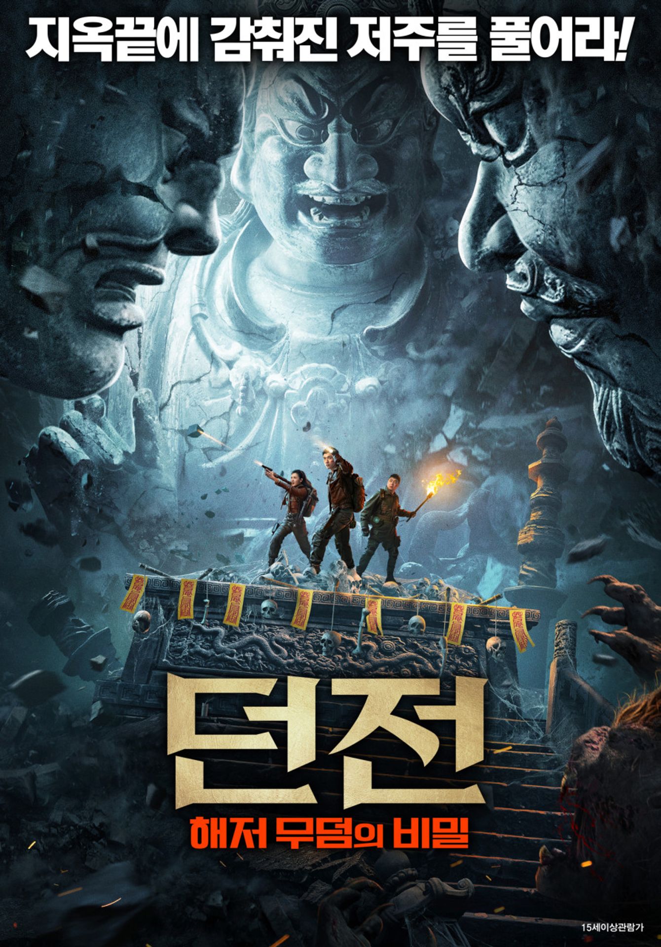 던전: 해저 무덤의 비밀