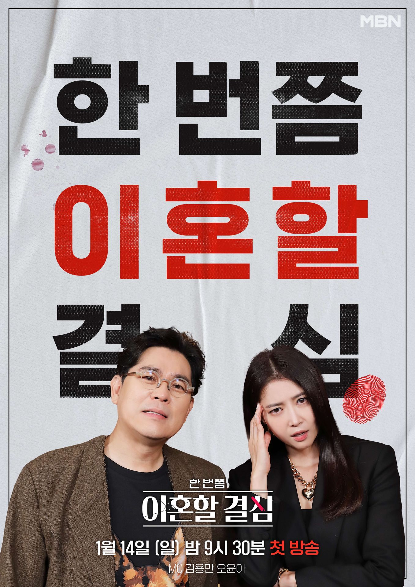 한 번쯤 이혼할 결심 (파일럿)