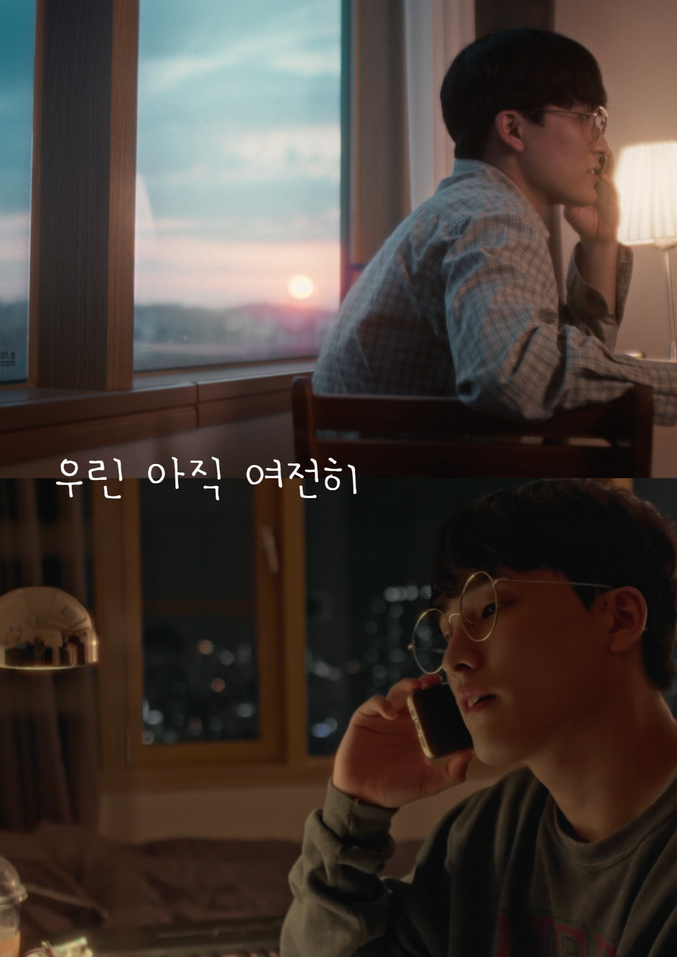 우린 아직 여전히