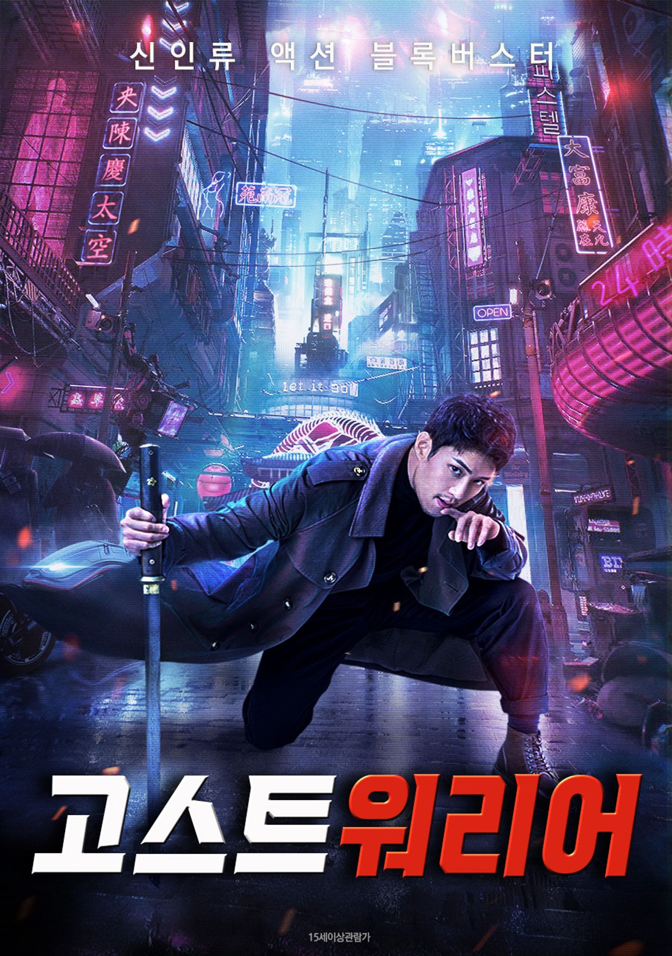 고스트 워리어