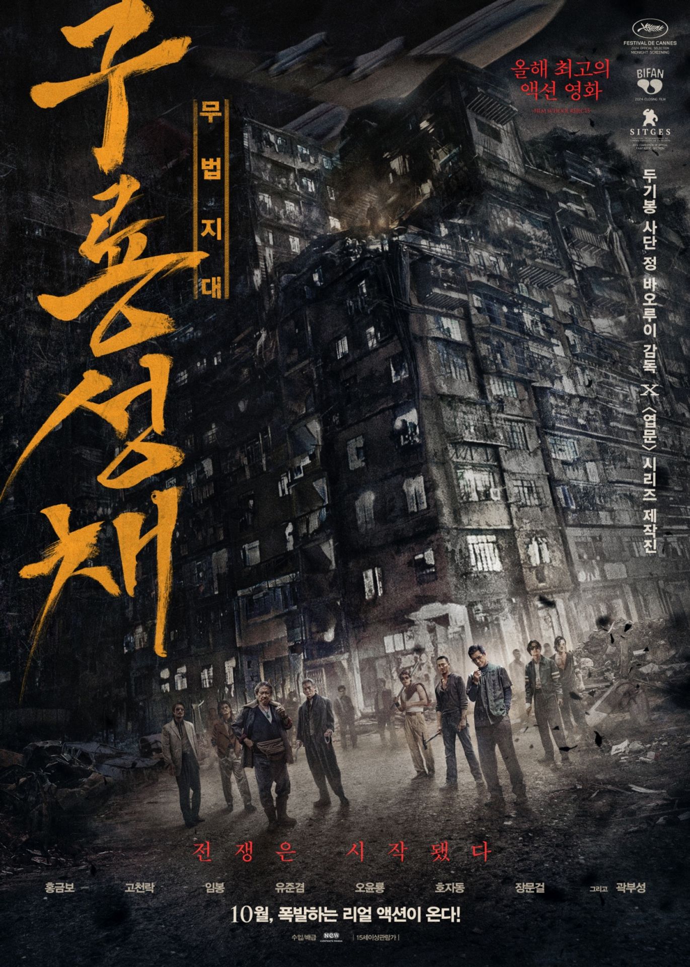 구룡성채: 무법지대