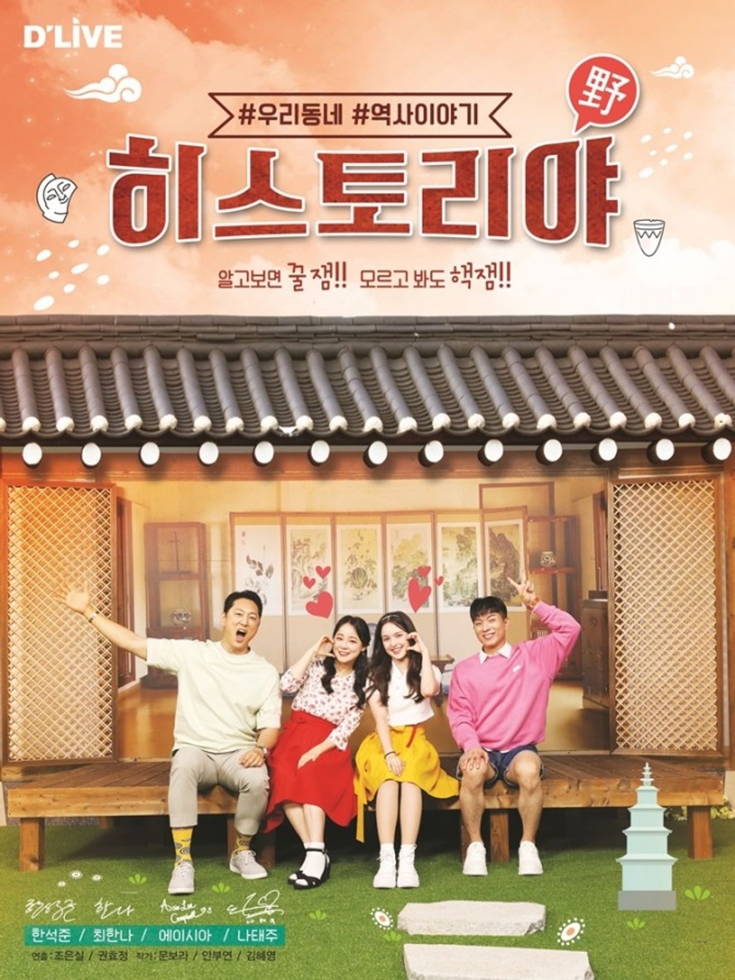 히스토리야