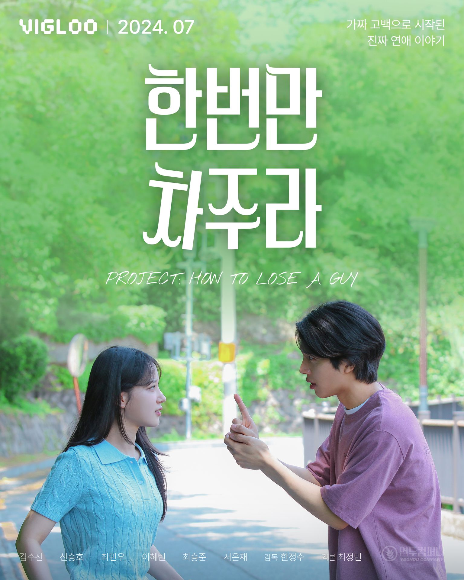 한번만 차주라