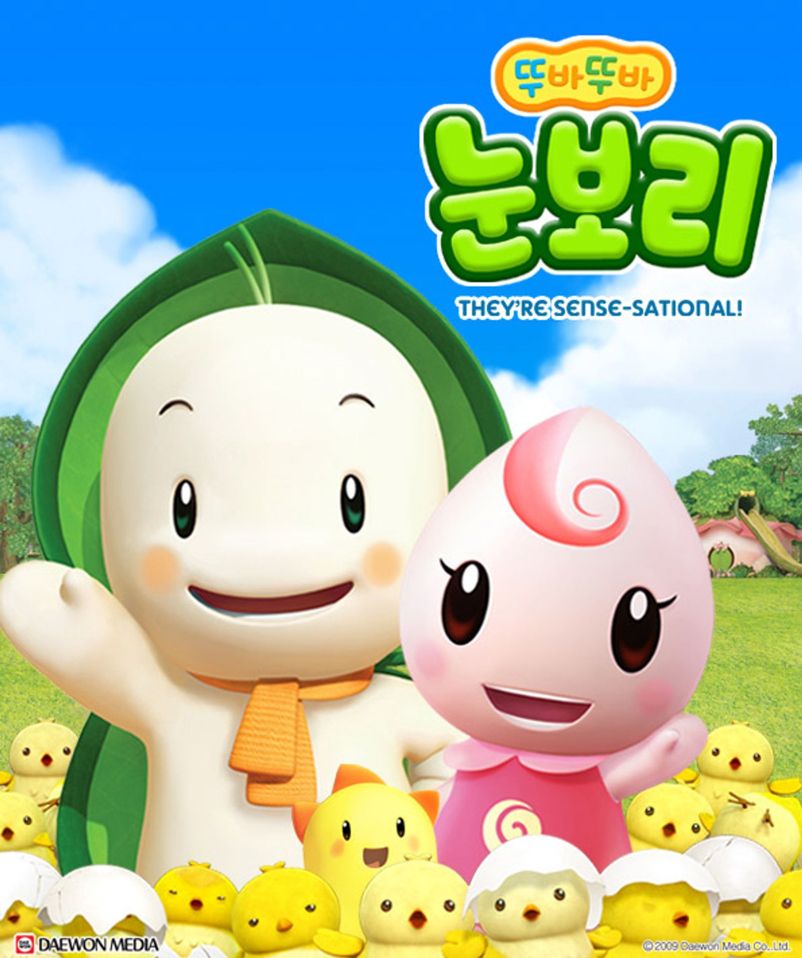 뚜바뚜바 눈보리 1기