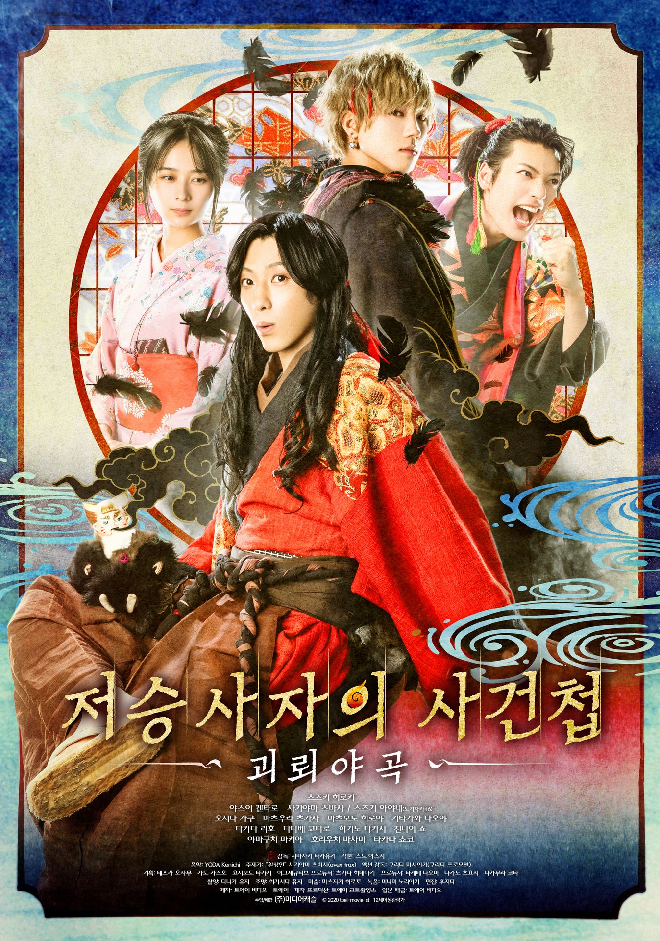 저승사자의 사건첩 괴뢰야곡