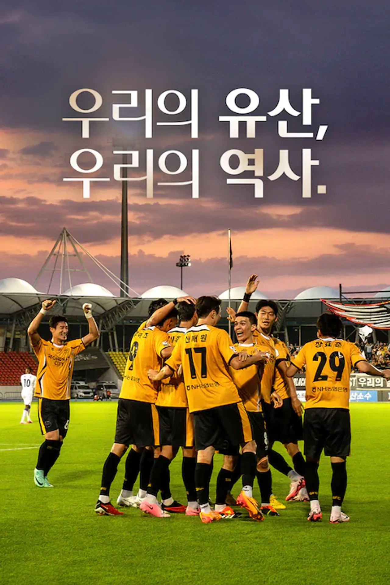 우리의 유산, 우리의 역사.