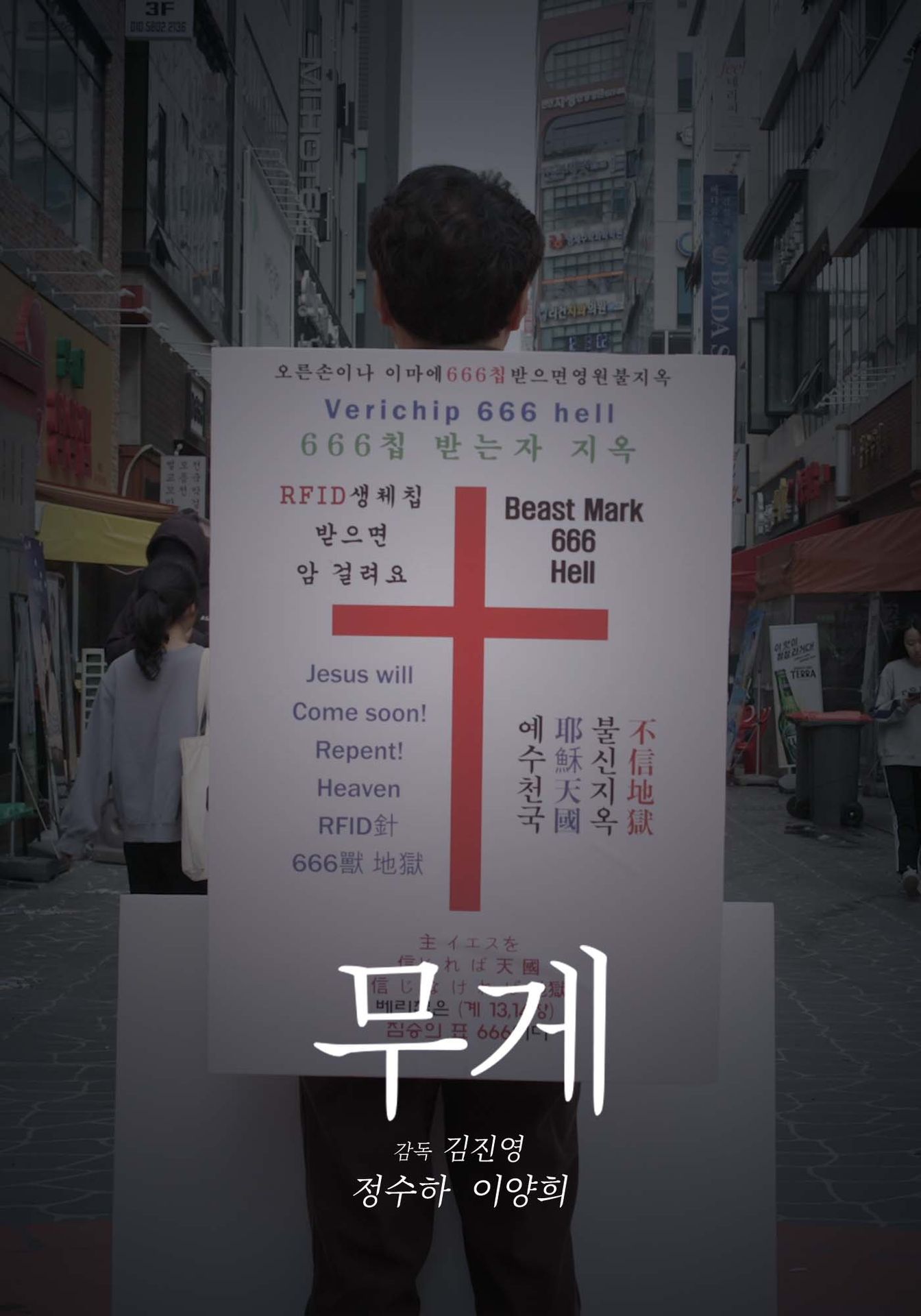 무게