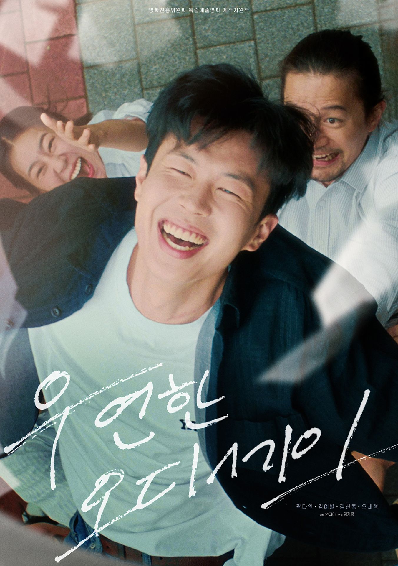 우연한 오디세이