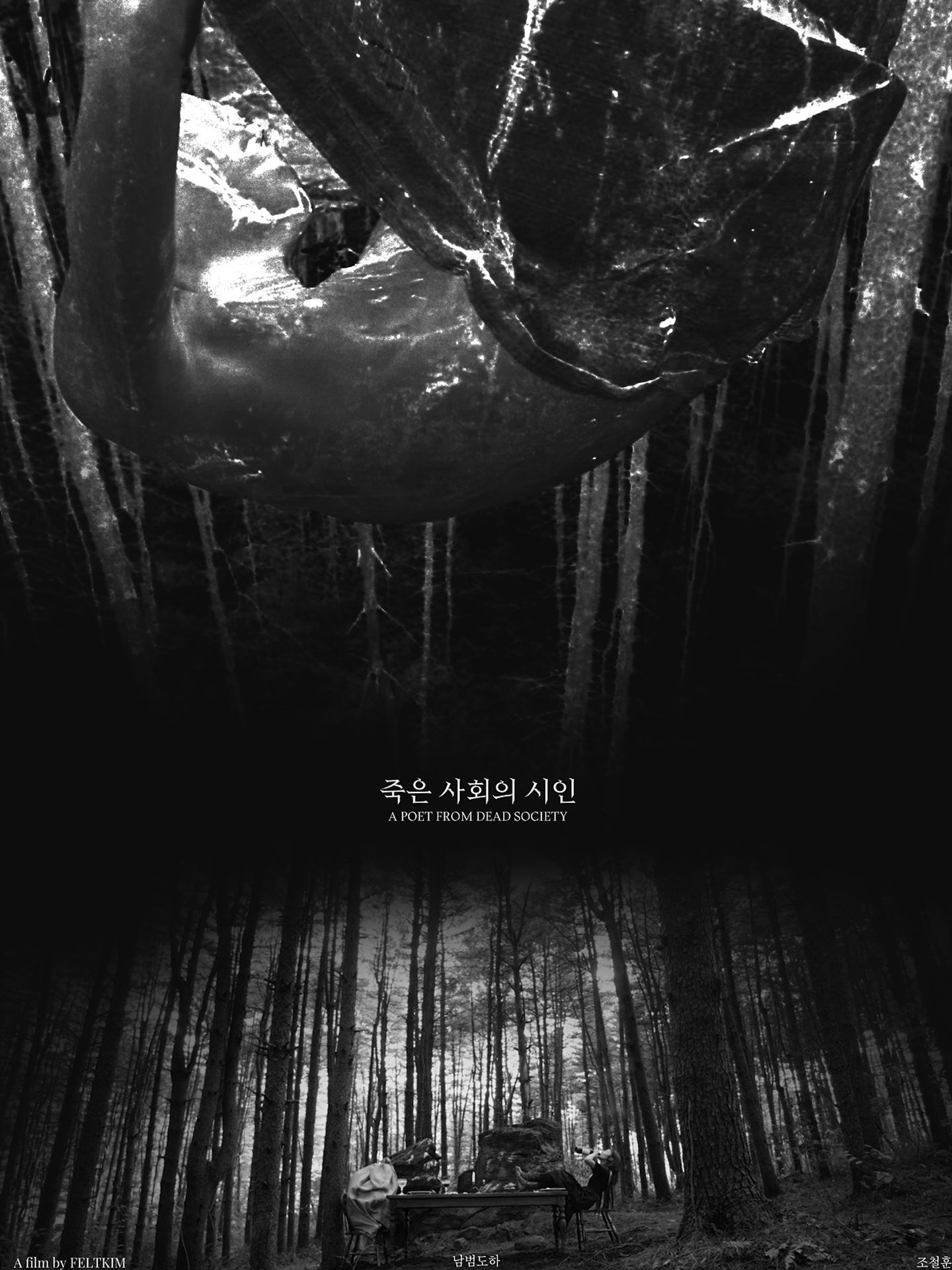 죽은 사회의 시인