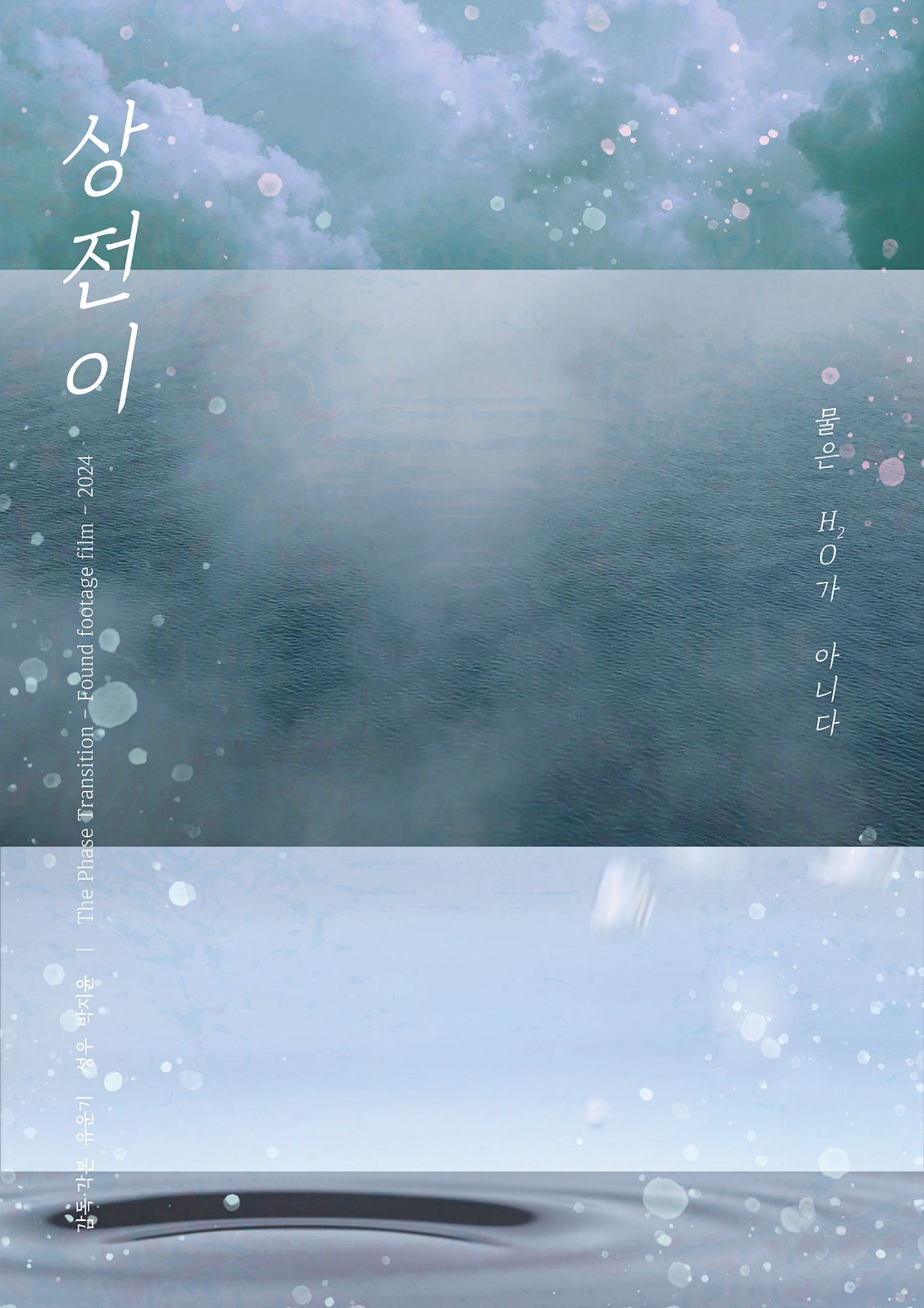 상전이