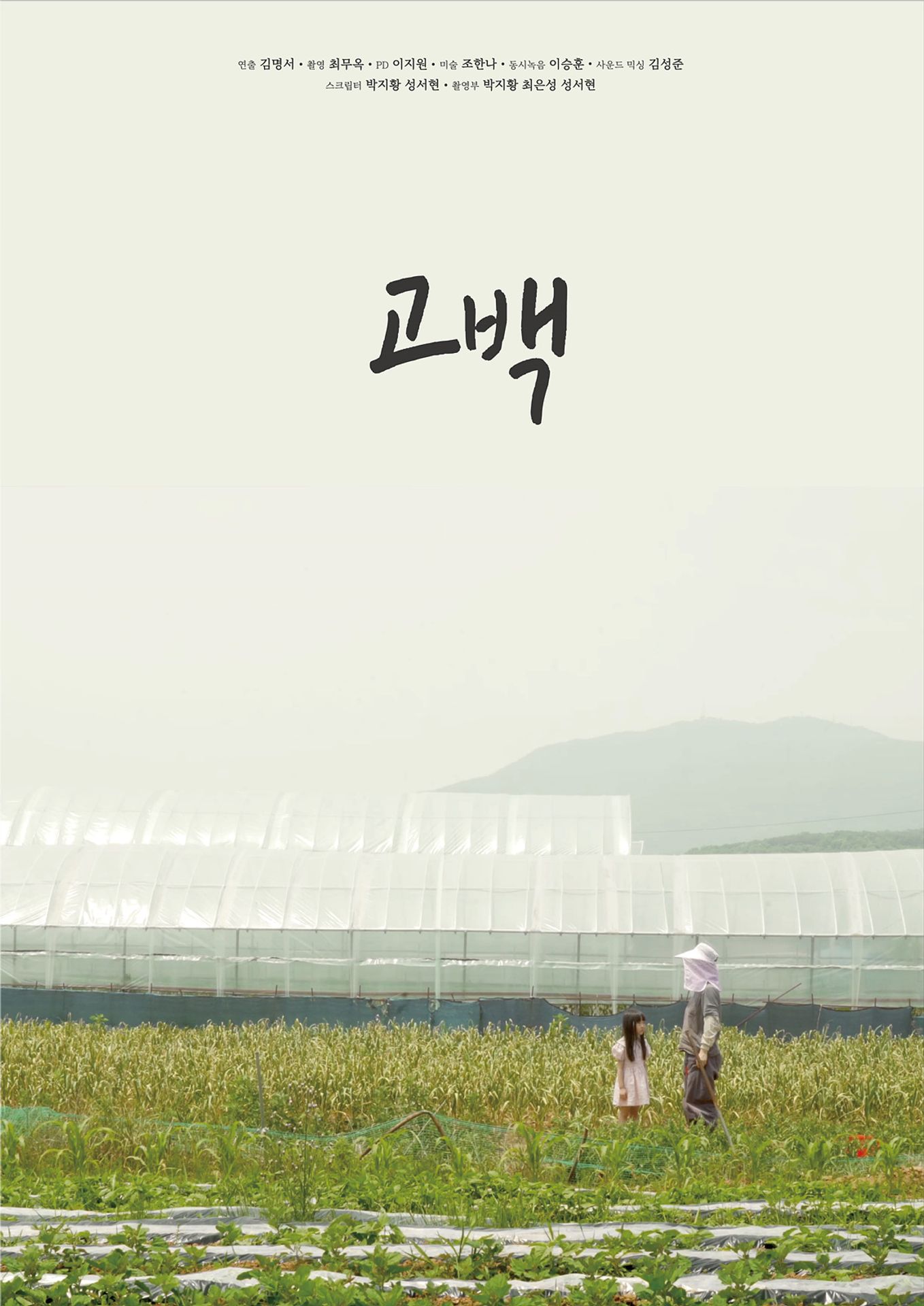 고백