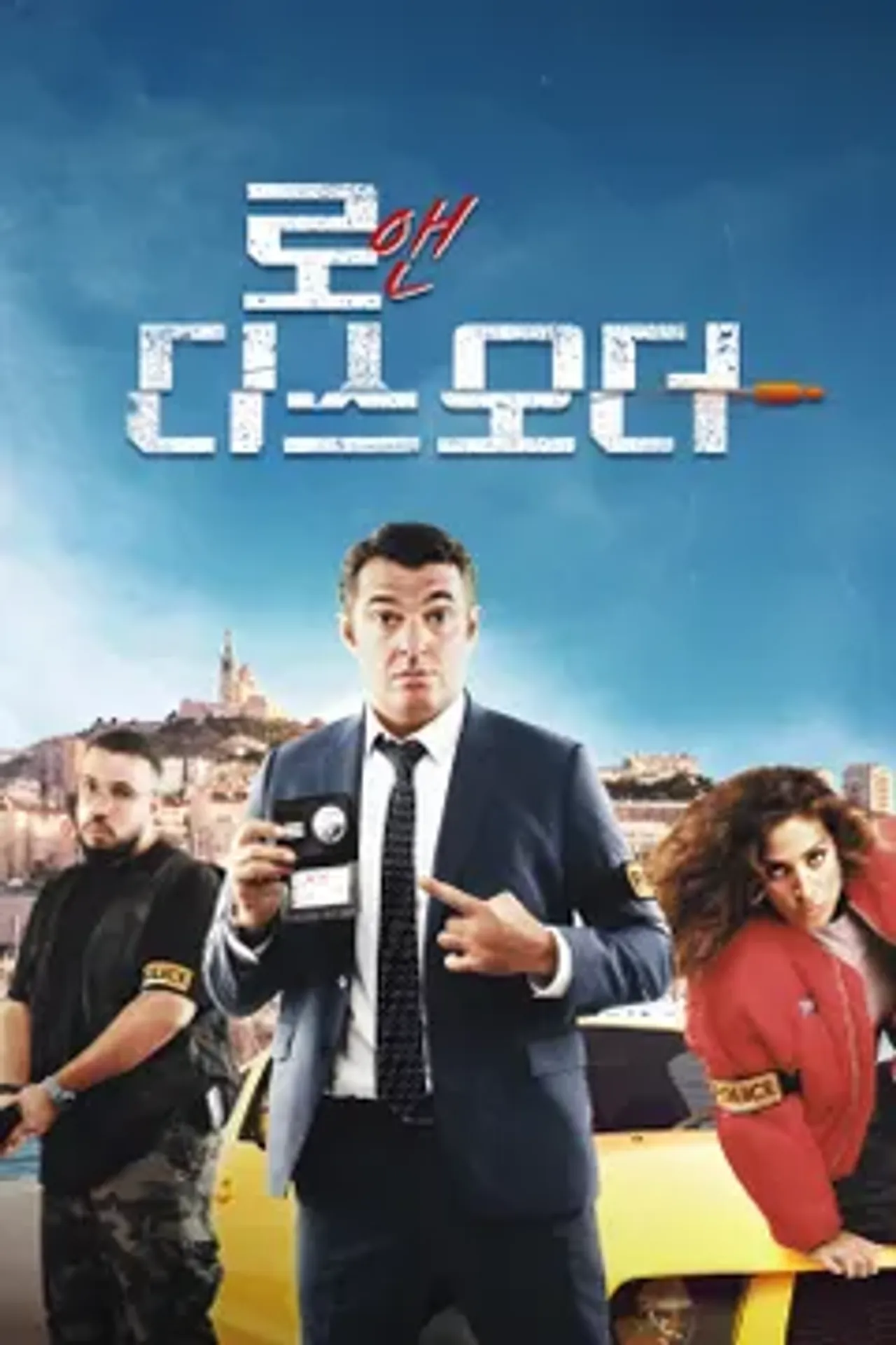 로 앤 디스오더