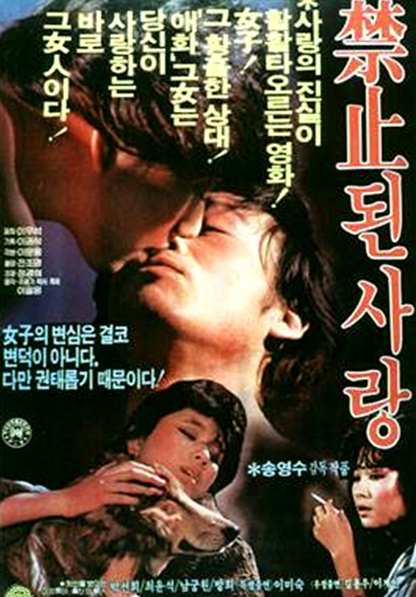 금지된 사랑