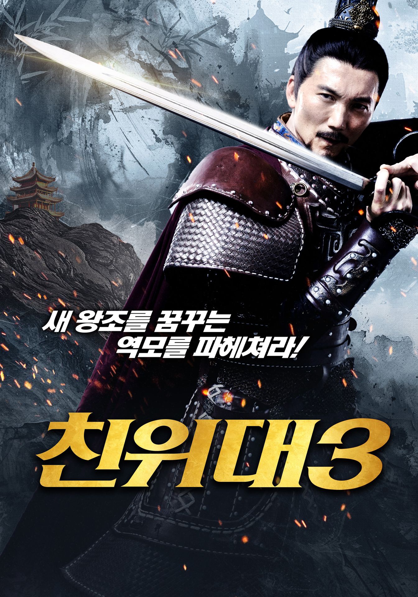 친위대 3