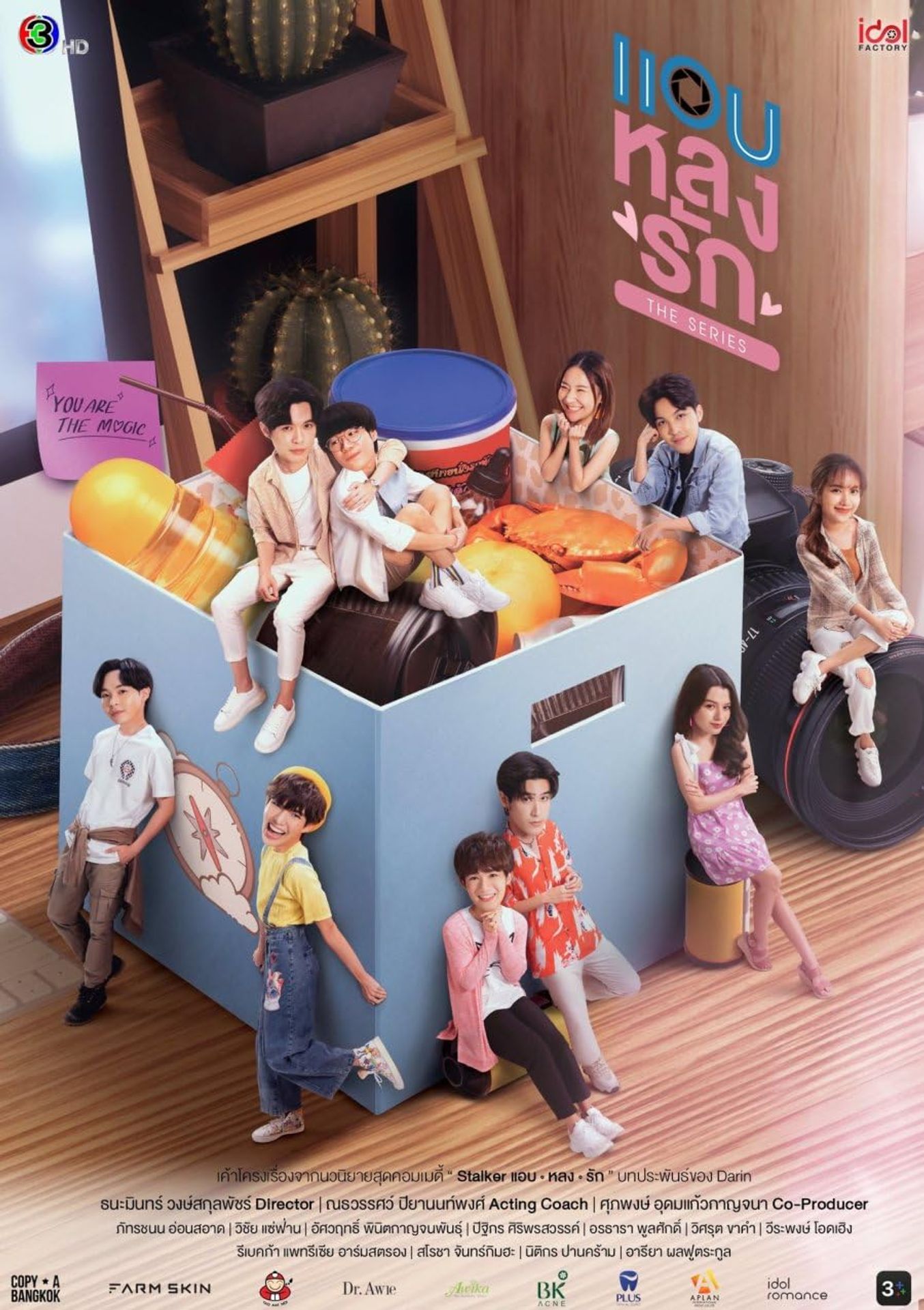 시크릿 크러쉬 온 유