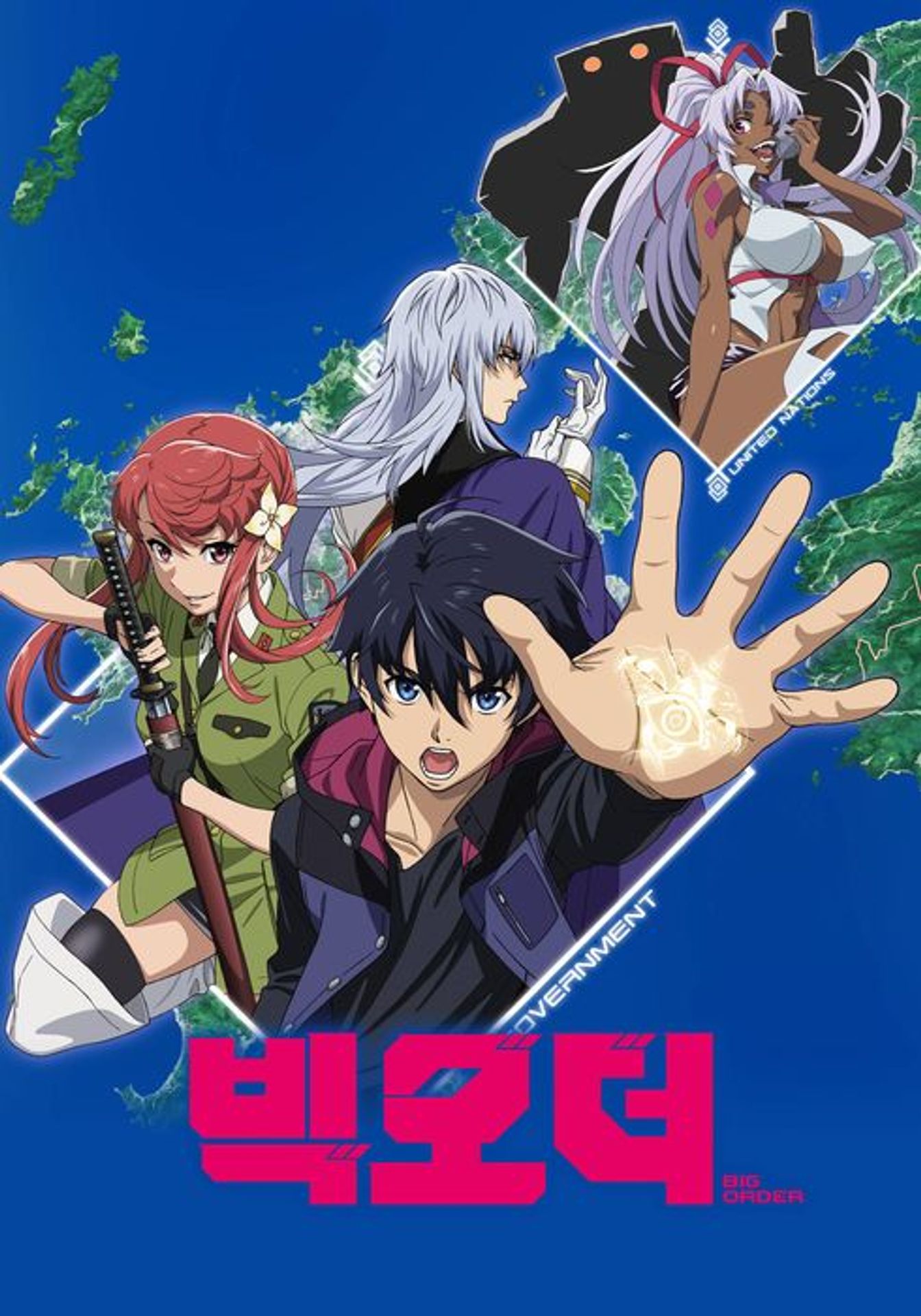 빅 오더 OVA
