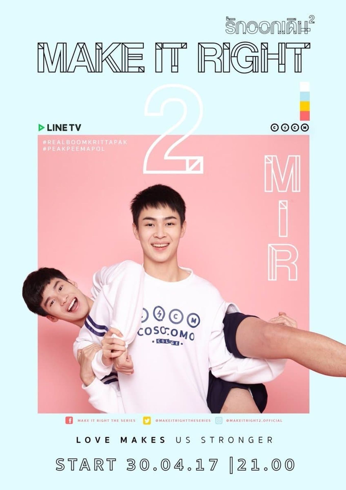 메이크 잇 라이트 2