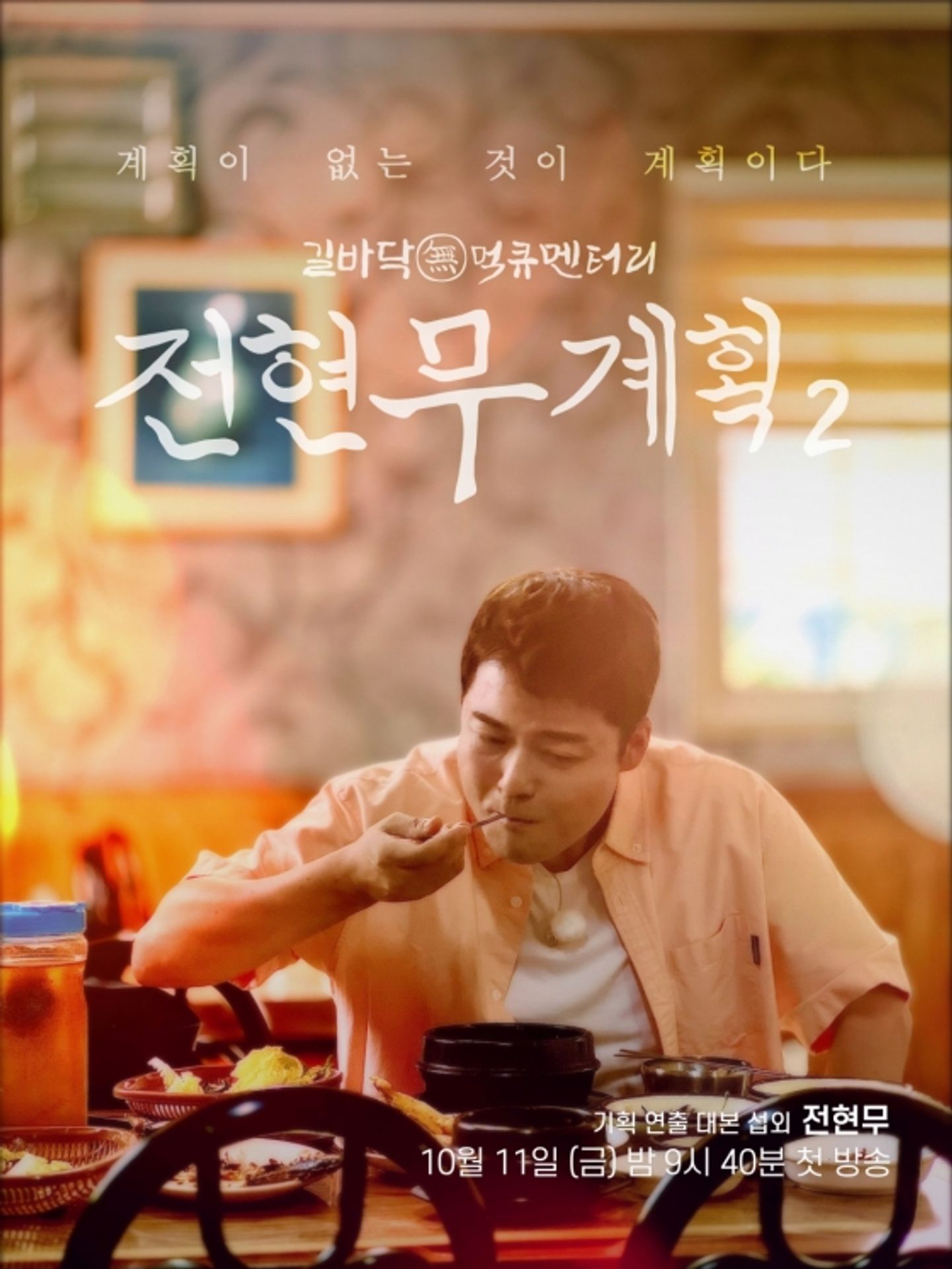 전현무계획 2