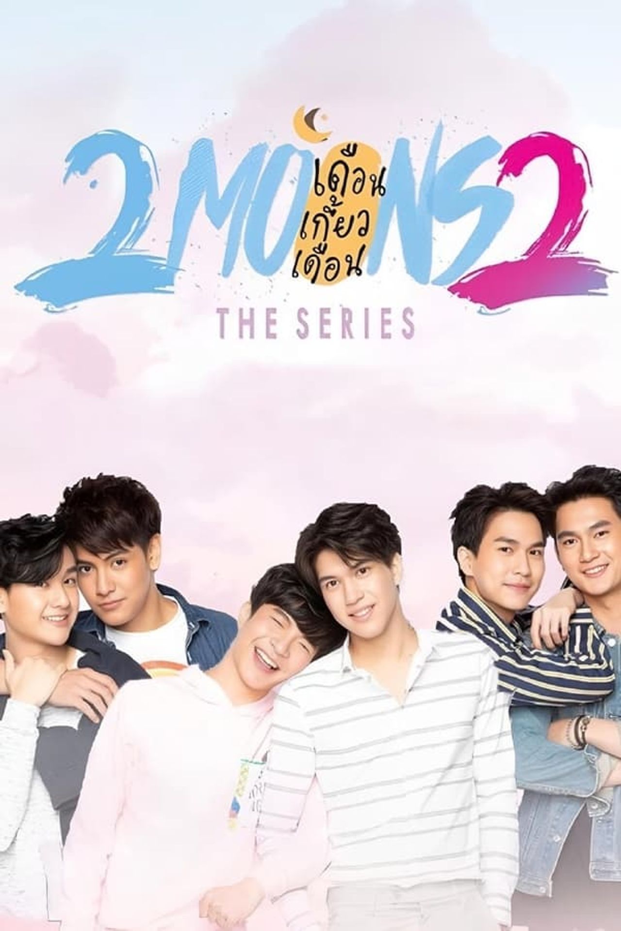 투 문즈 2