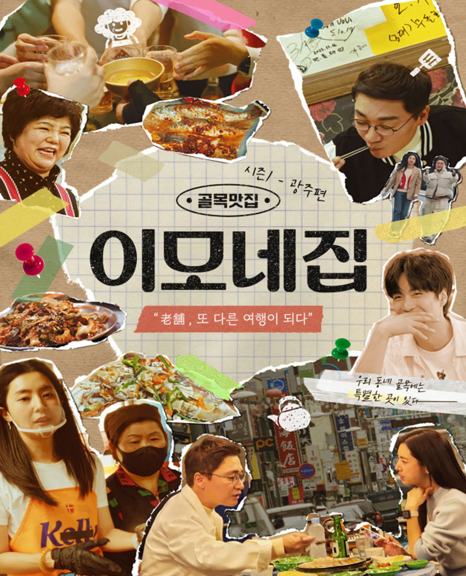 이모네집